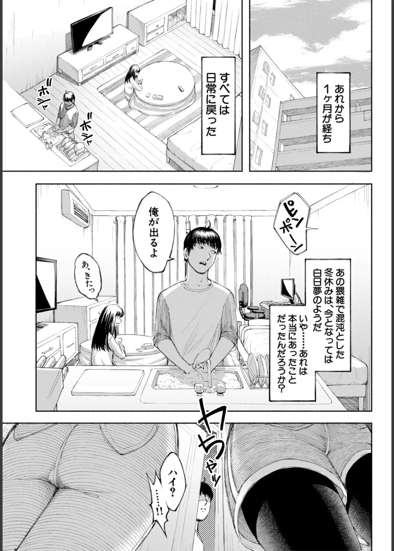 [Dingle] Hello! Harem – Page 111