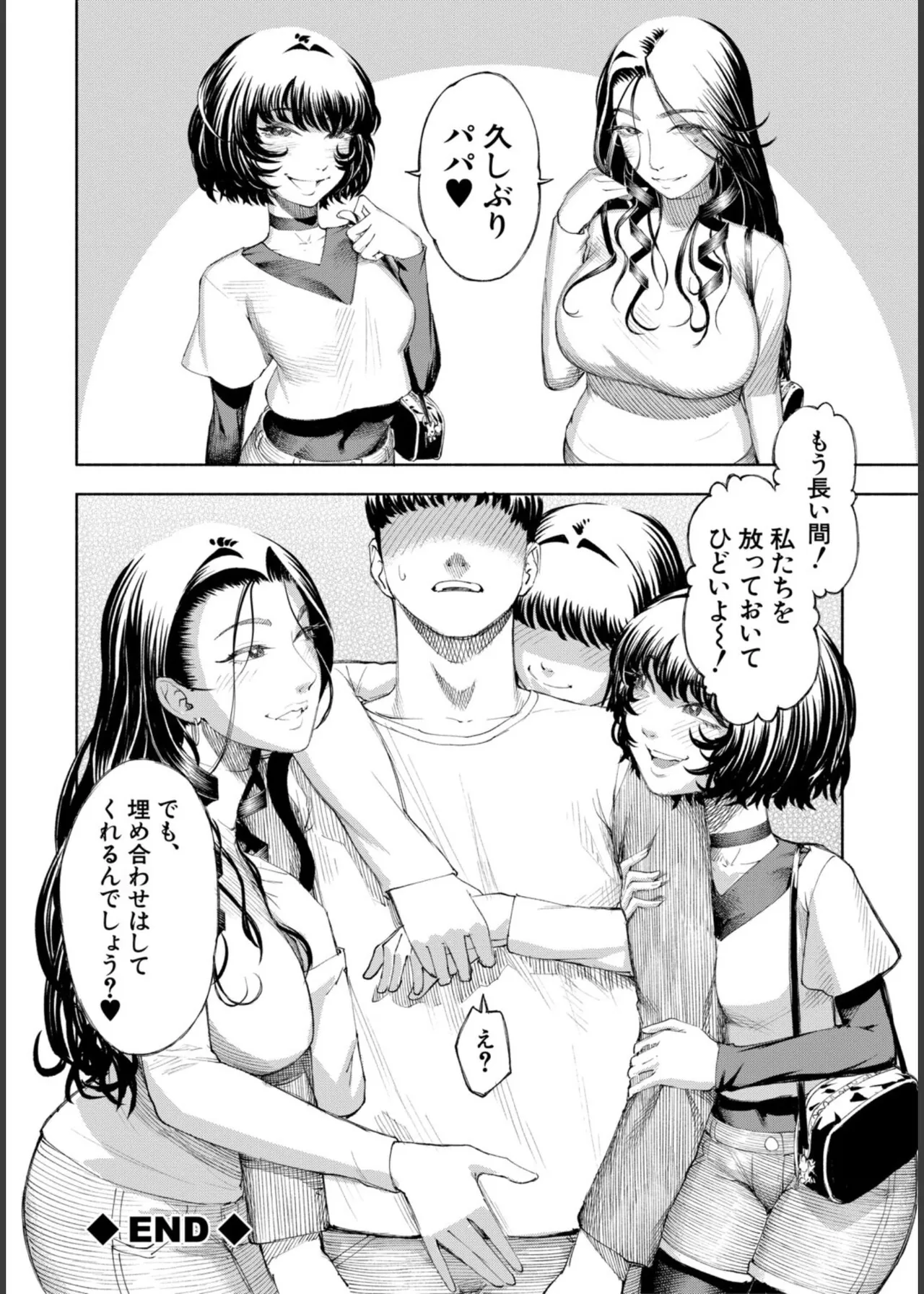 [Dingle] Hello! Harem – Page 112