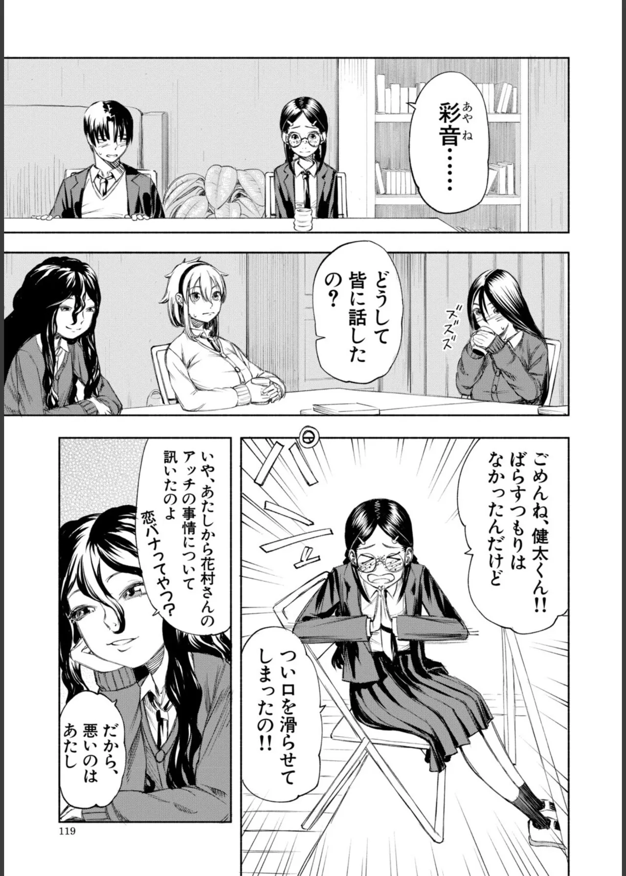 [Dingle] Hello! Harem – Page 119