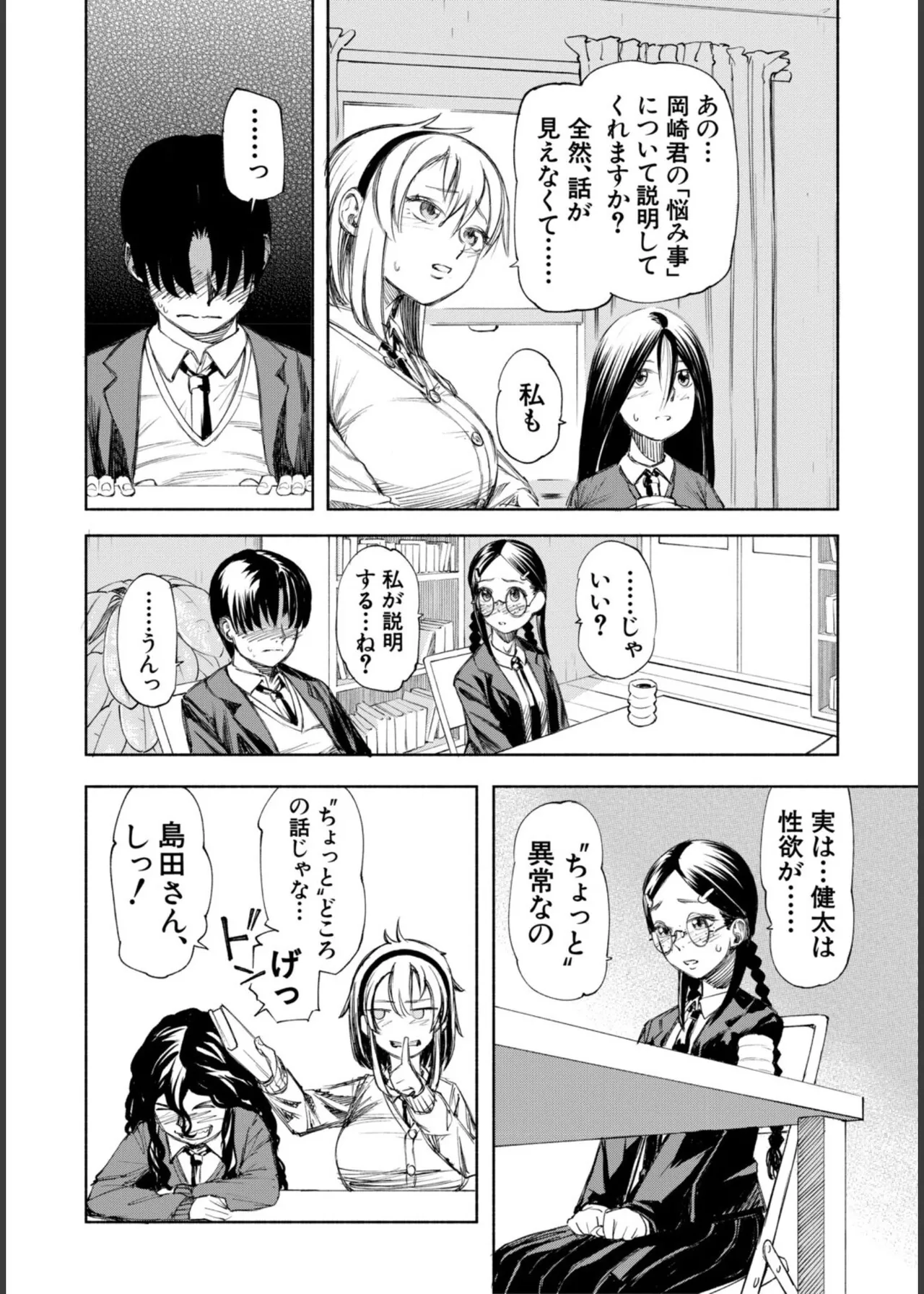 [Dingle] Hello! Harem – Page 120