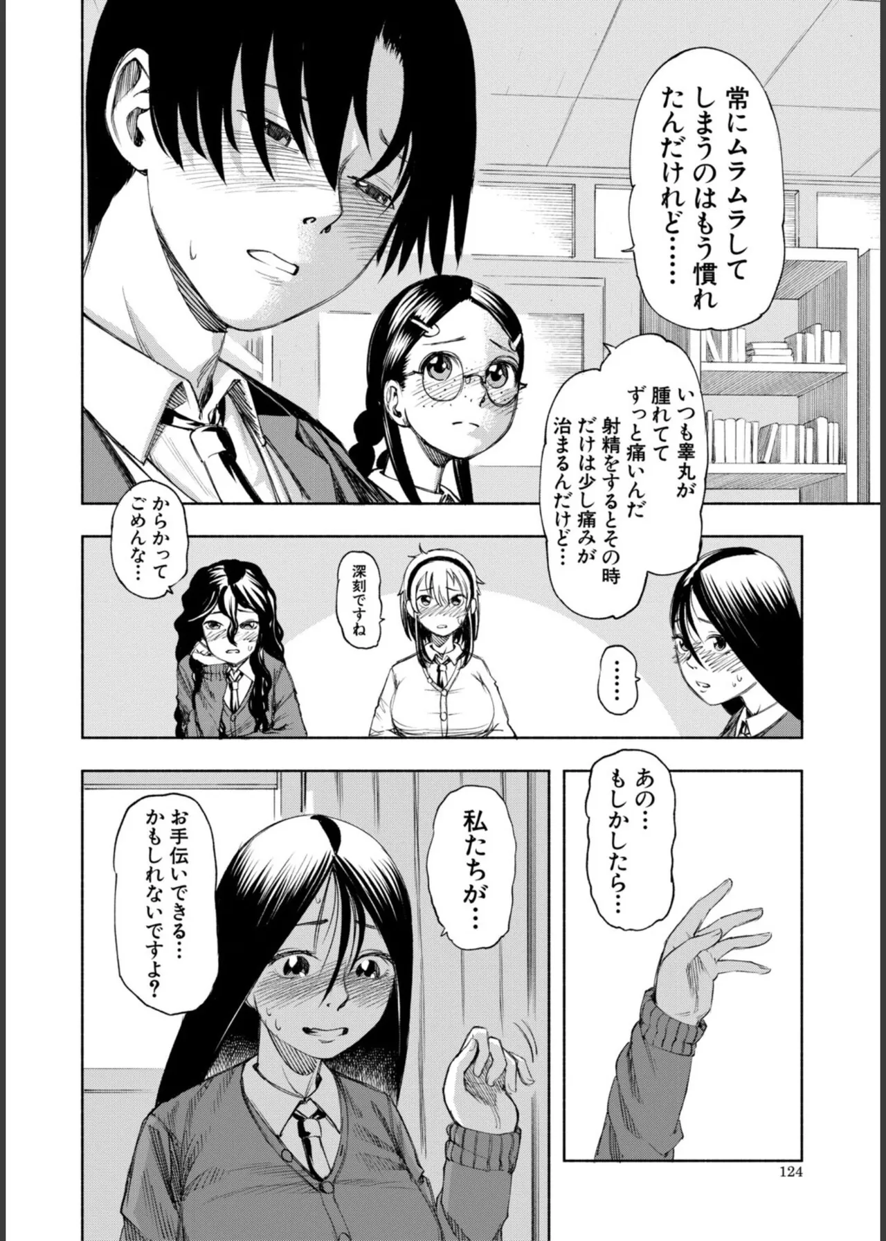 [Dingle] Hello! Harem – Page 124