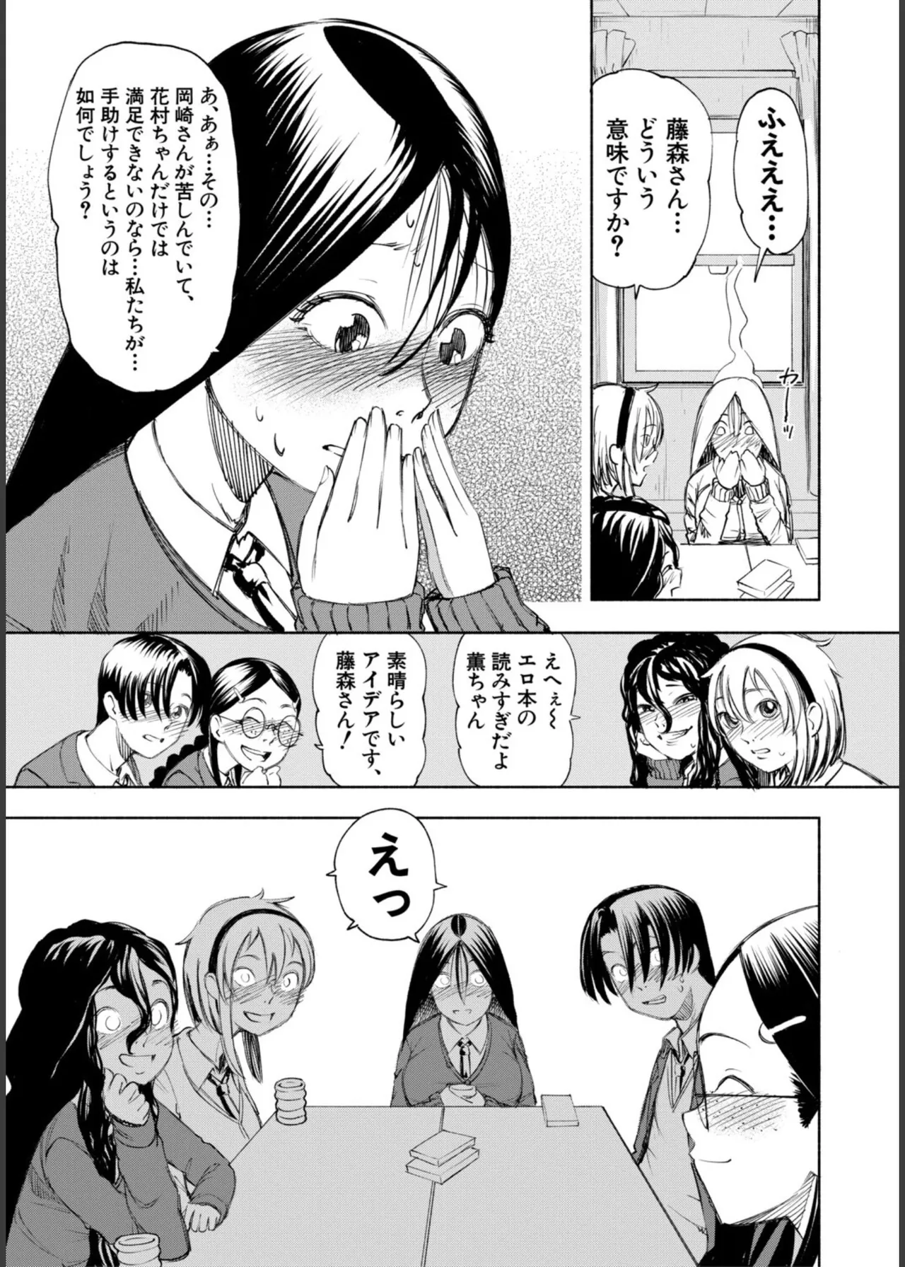 [Dingle] Hello! Harem – Page 125