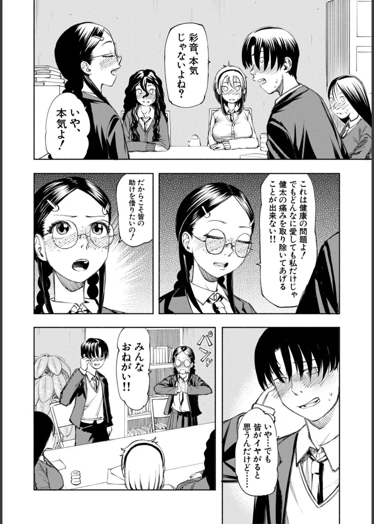 [Dingle] Hello! Harem – Page 126