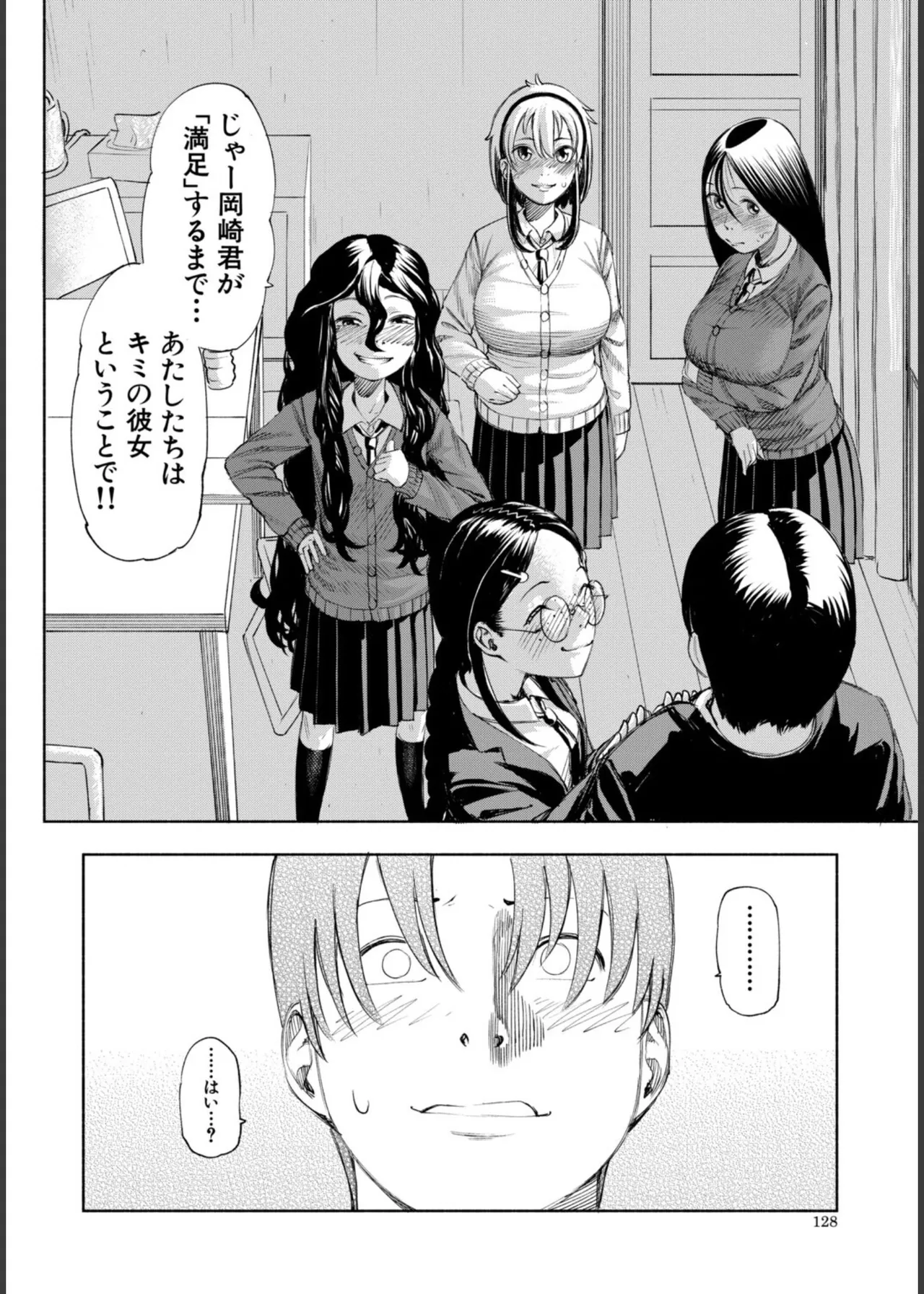[Dingle] Hello! Harem – Page 128