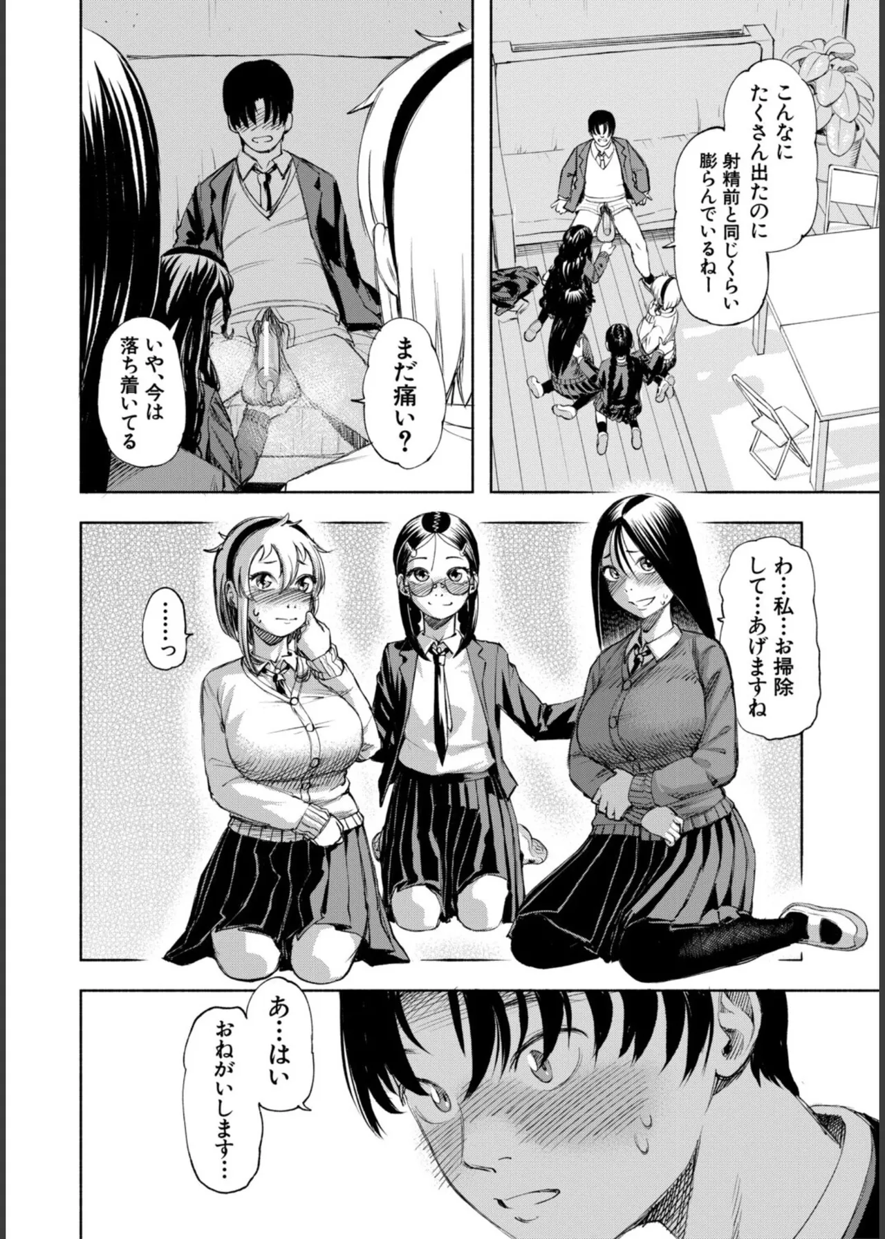 [Dingle] Hello! Harem – Page 138
