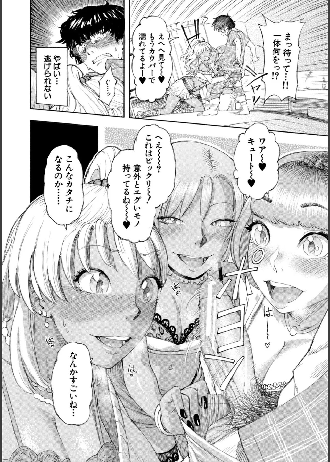 [Dingle] Hello! Harem – Page 16
