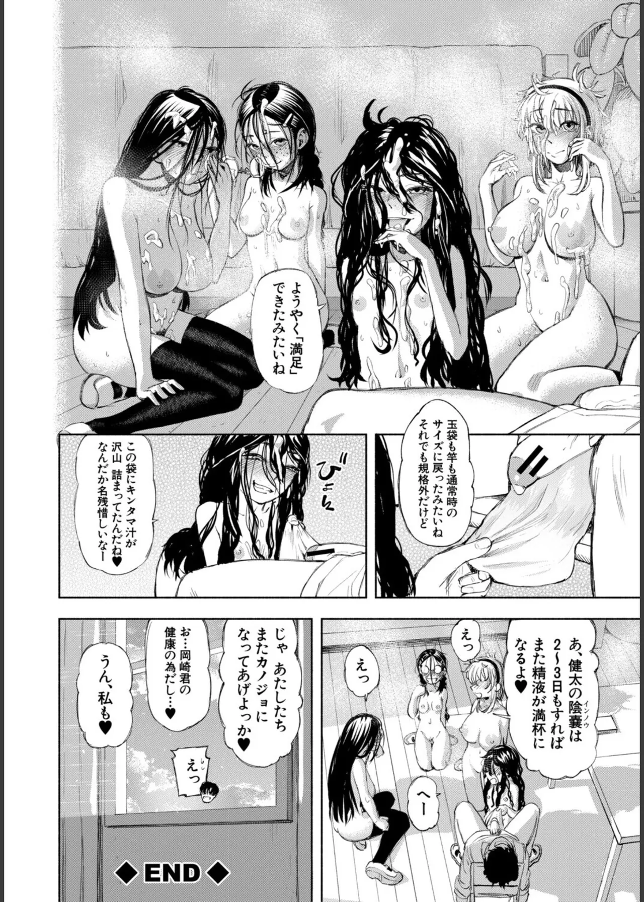 [Dingle] Hello! Harem – Page 168