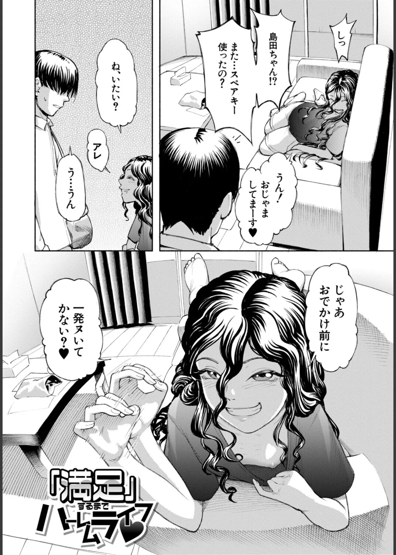 [Dingle] Hello! Harem – Page 170