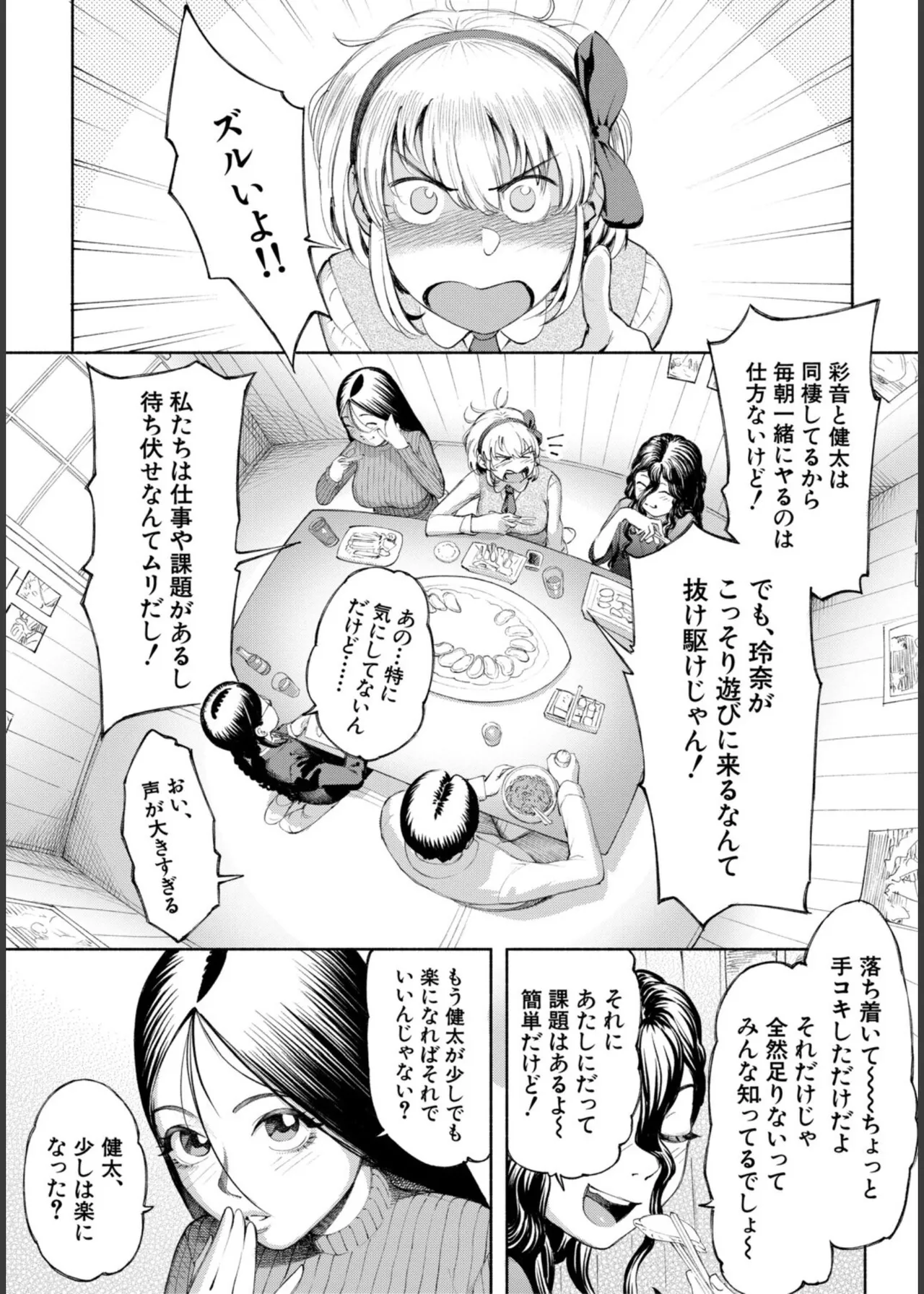 [Dingle] Hello! Harem – Page 173