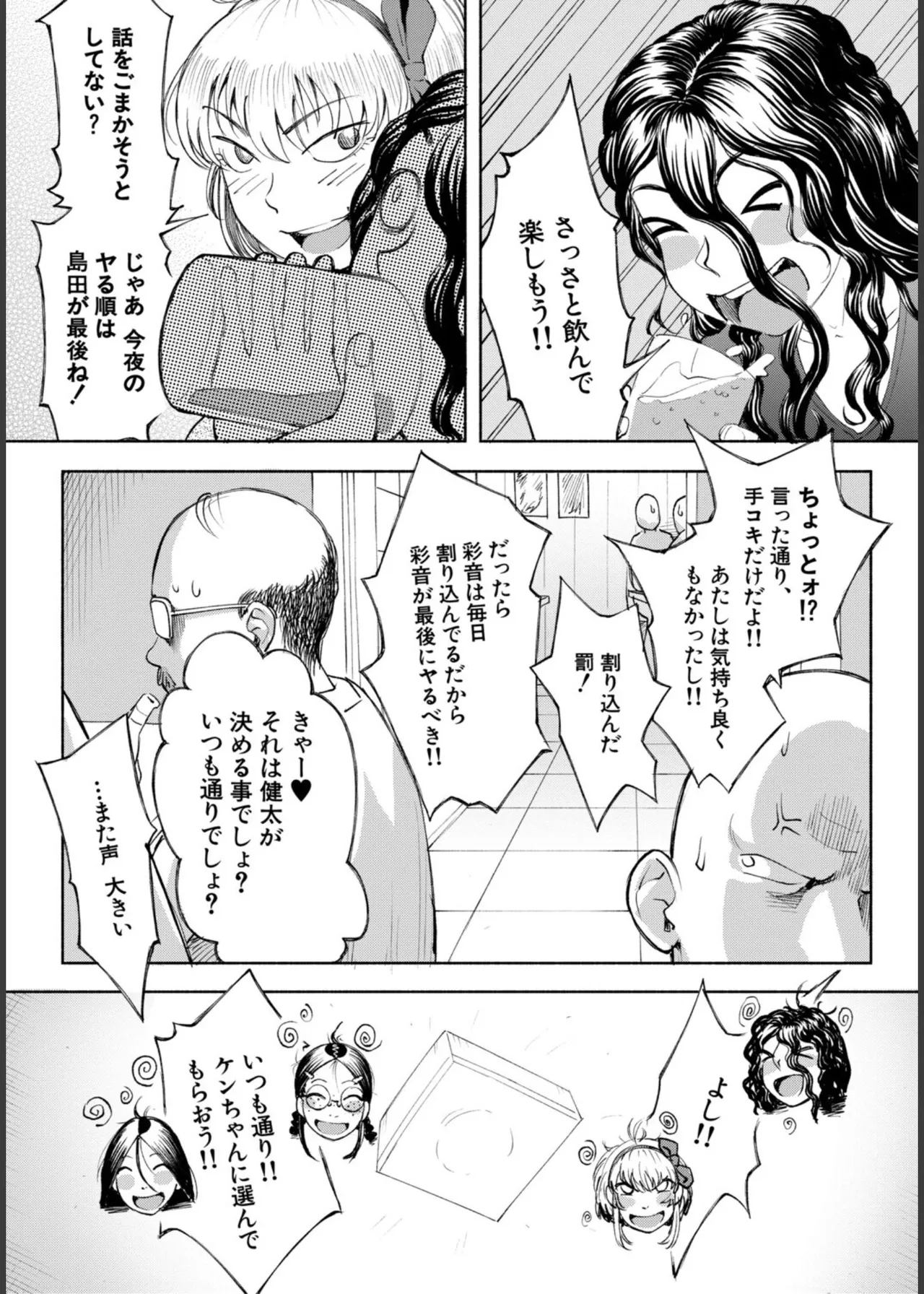 [Dingle] Hello! Harem – Page 175