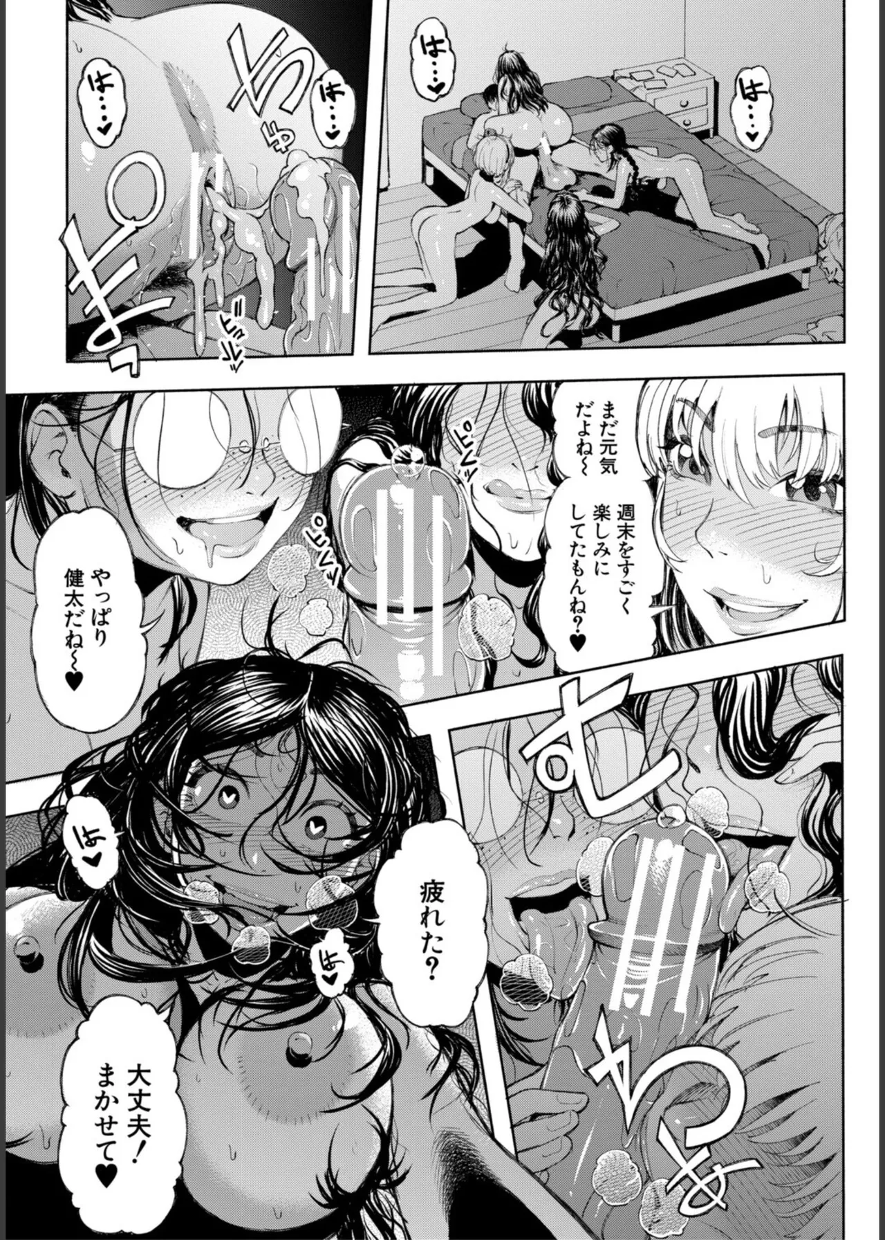 [Dingle] Hello! Harem – Page 181