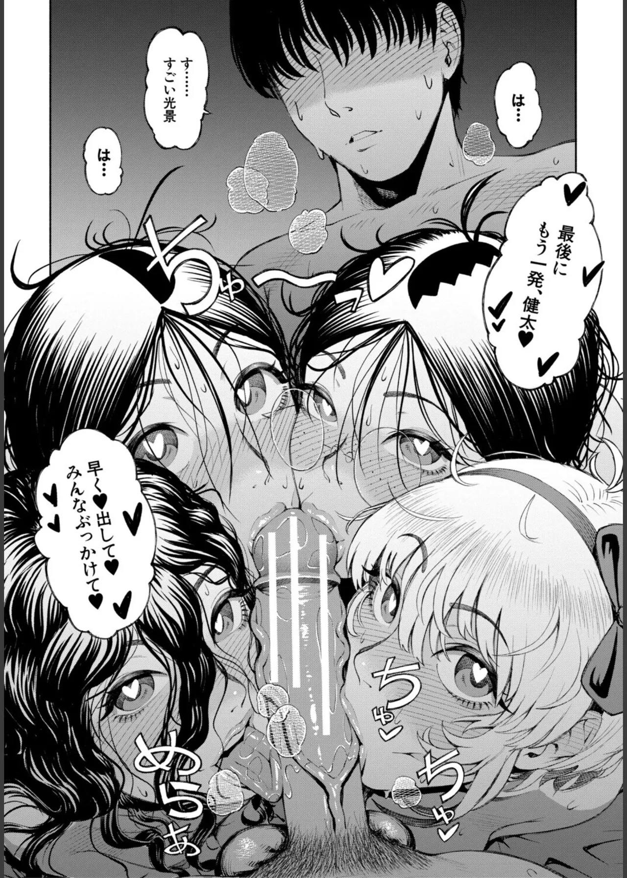 [Dingle] Hello! Harem – Page 187