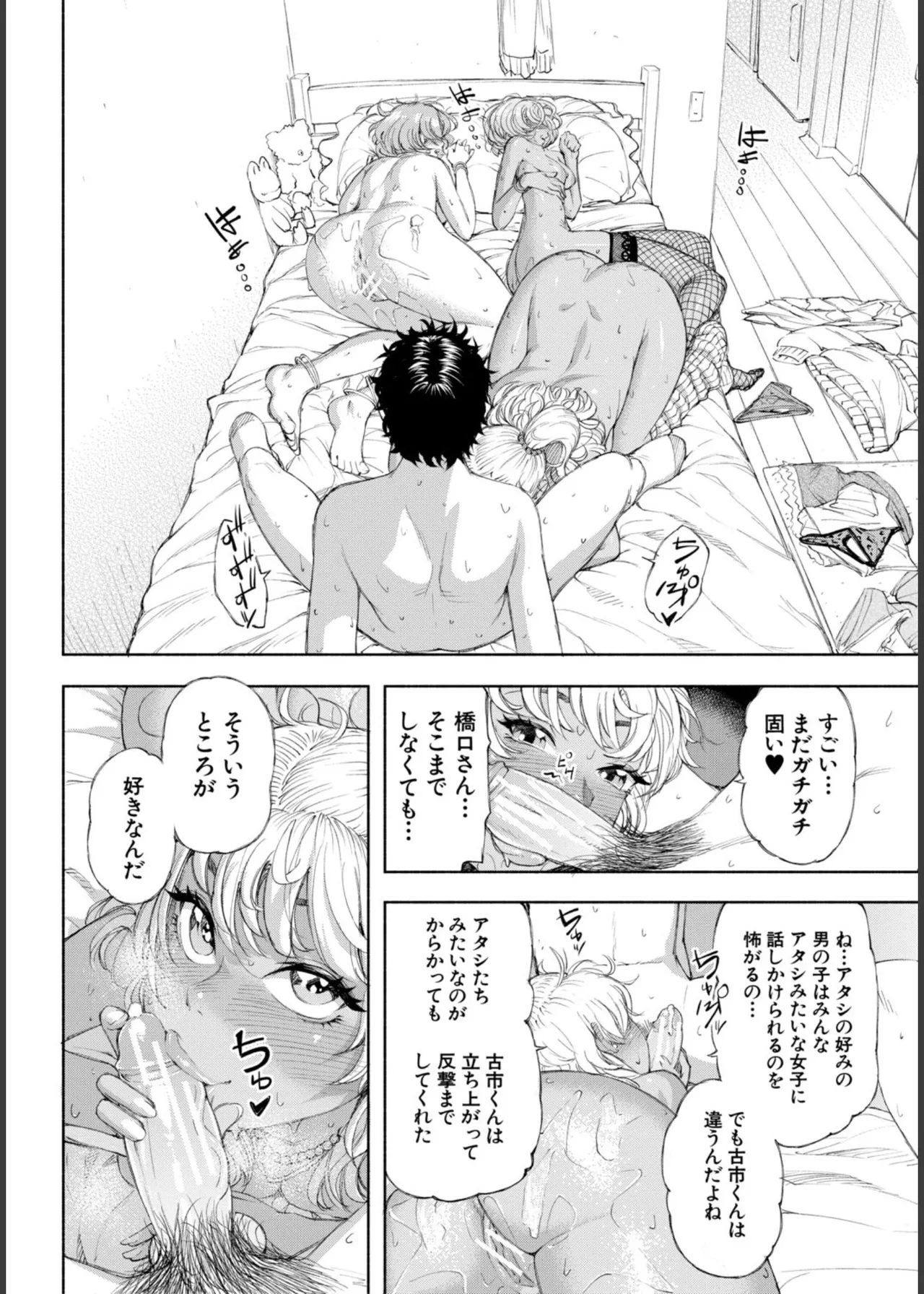 [Dingle] Hello! Harem – Page 42