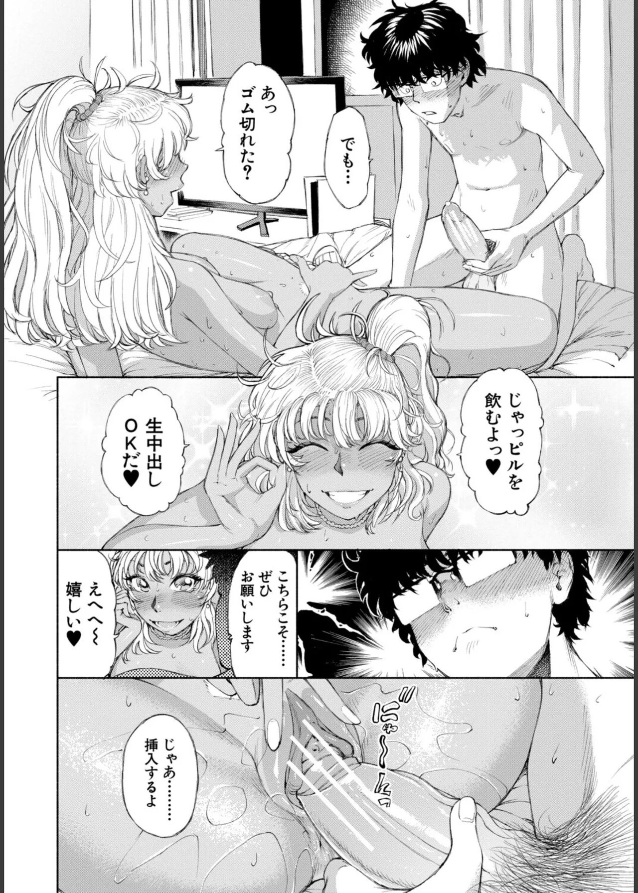 [Dingle] Hello! Harem – Page 44