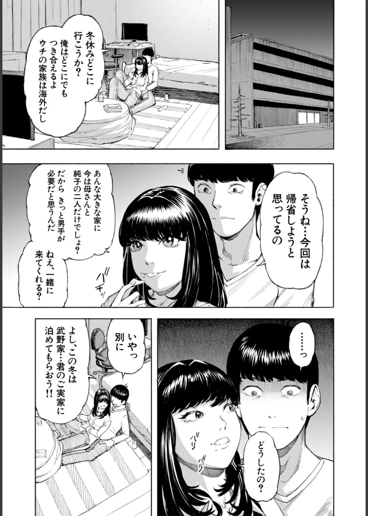 [Dingle] Hello! Harem – Page 53