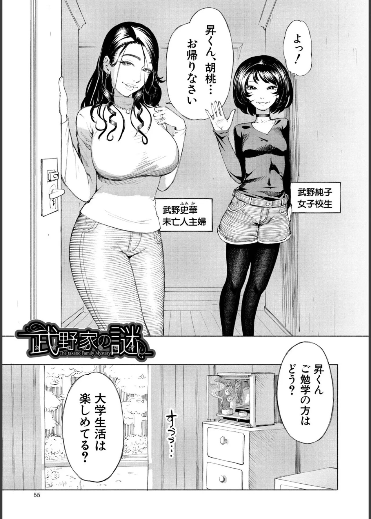 [Dingle] Hello! Harem – Page 55