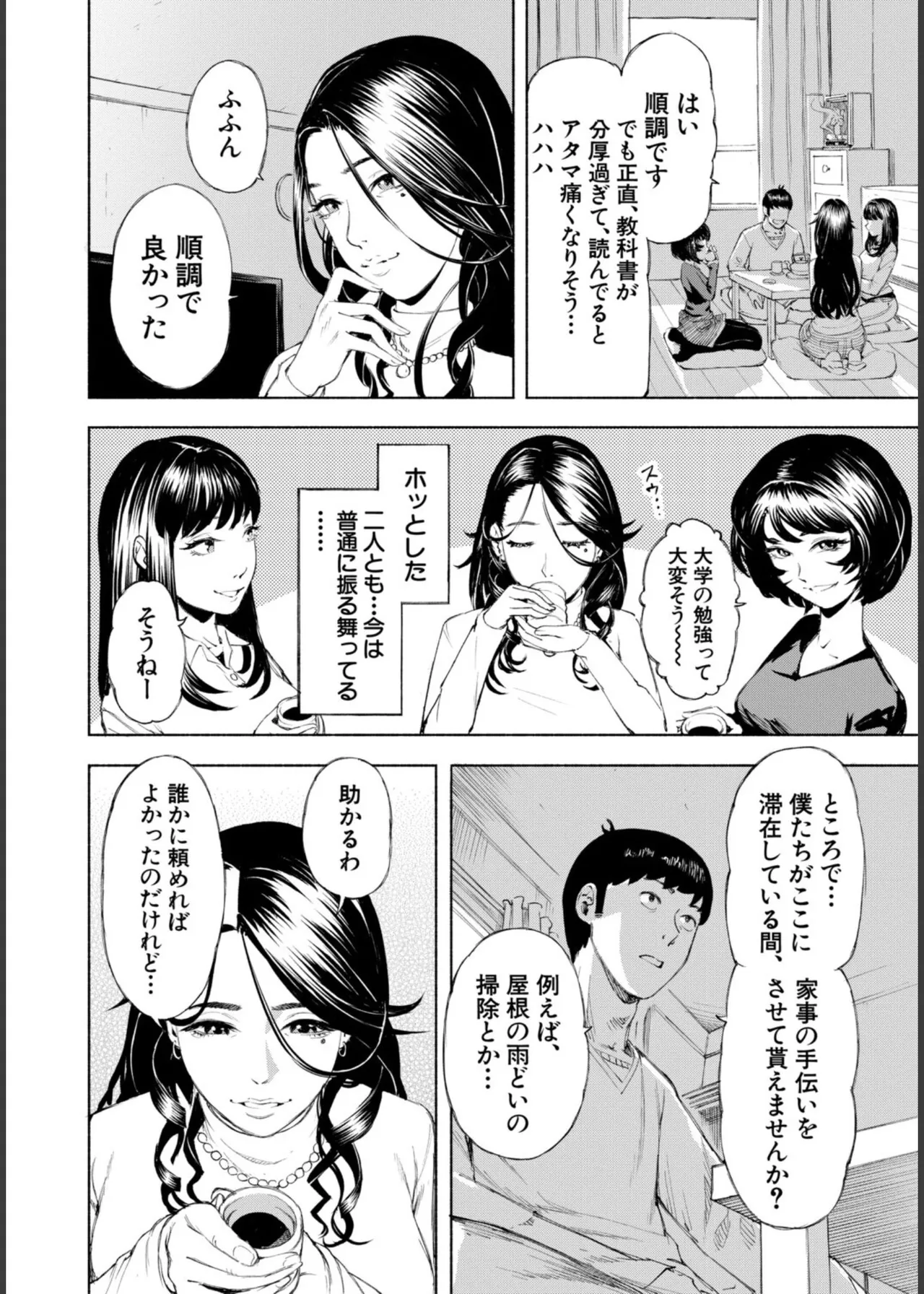 [Dingle] Hello! Harem – Page 56