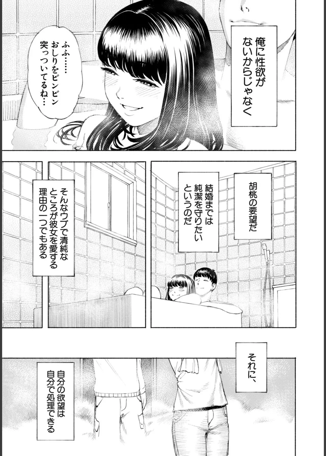 [Dingle] Hello! Harem – Page 61