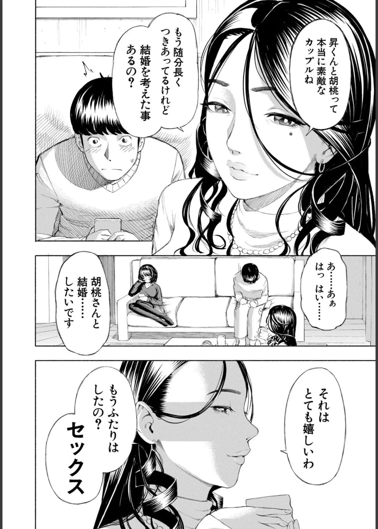 [Dingle] Hello! Harem – Page 64