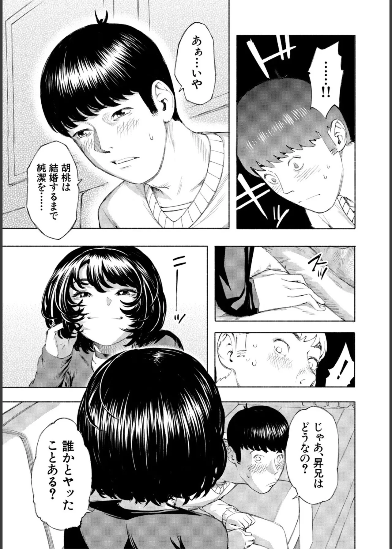 [Dingle] Hello! Harem – Page 65