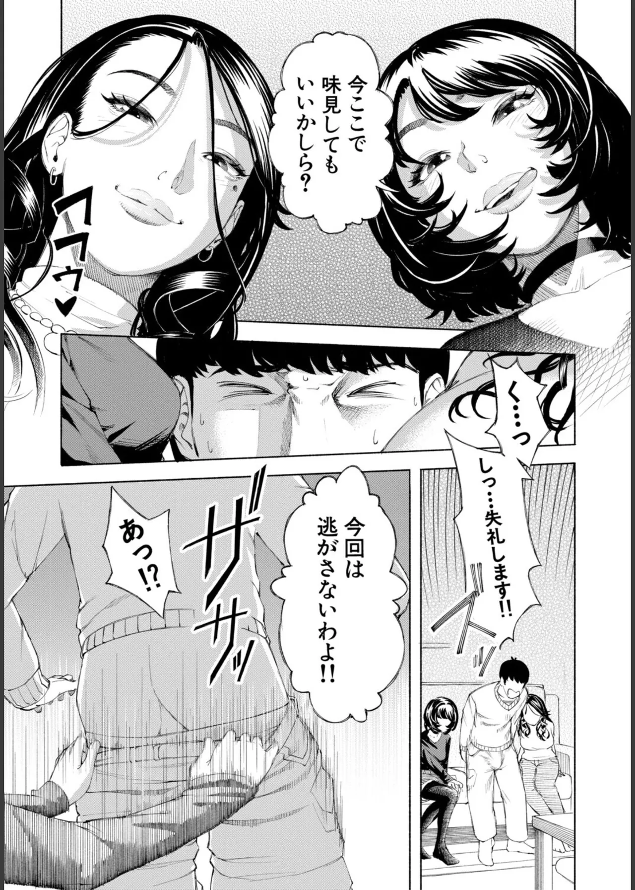 [Dingle] Hello! Harem – Page 67