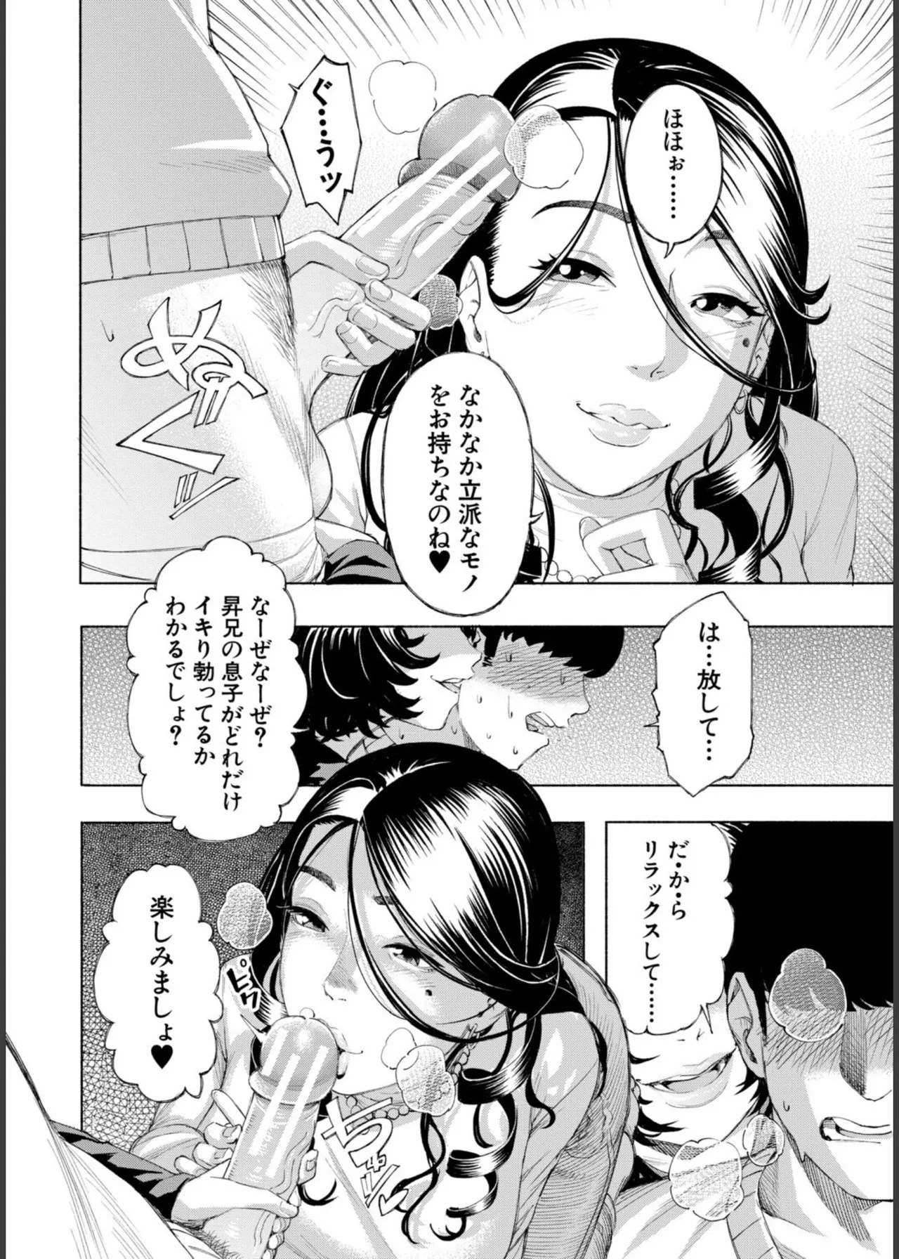 [Dingle] Hello! Harem – Page 68