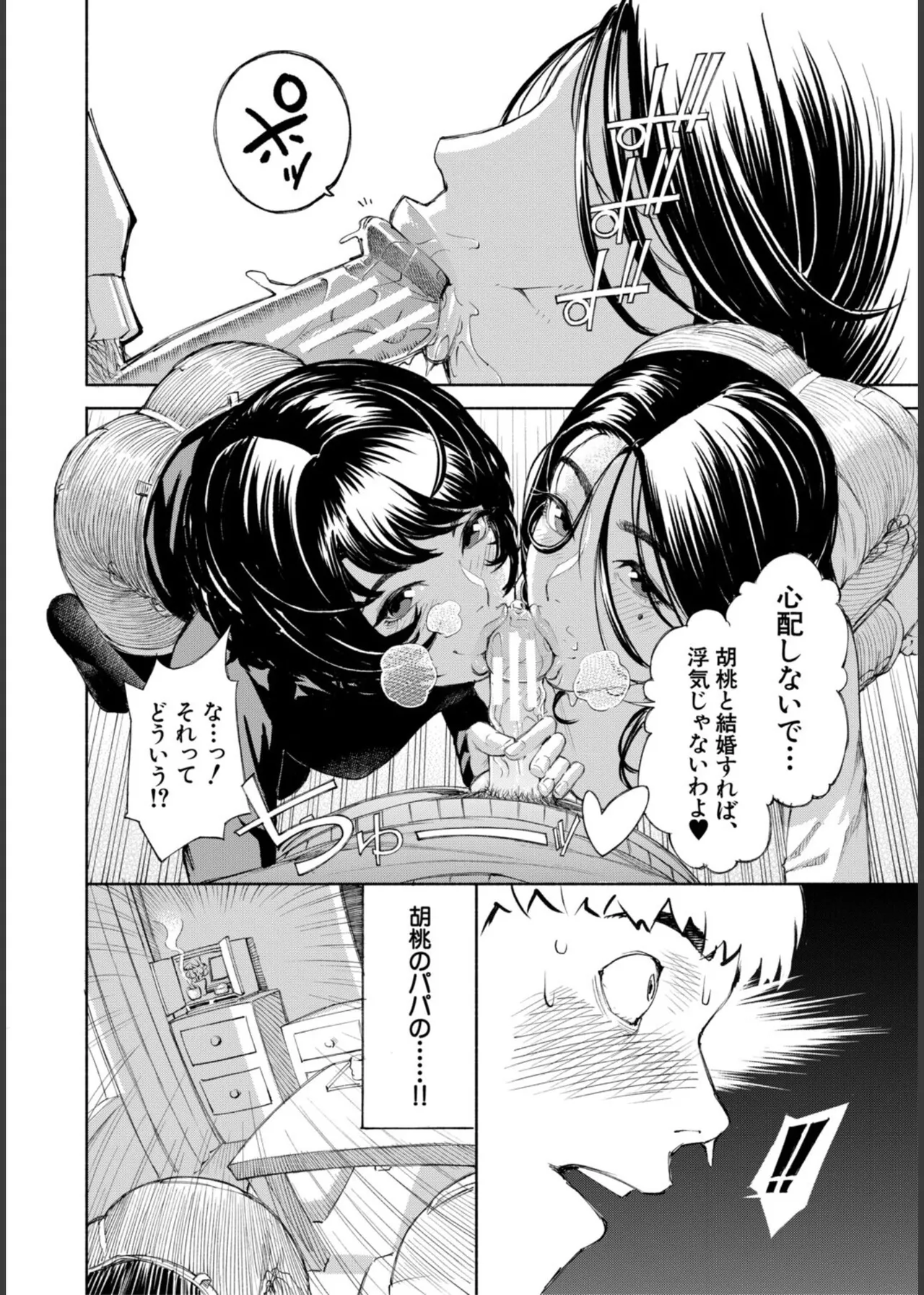 [Dingle] Hello! Harem – Page 70
