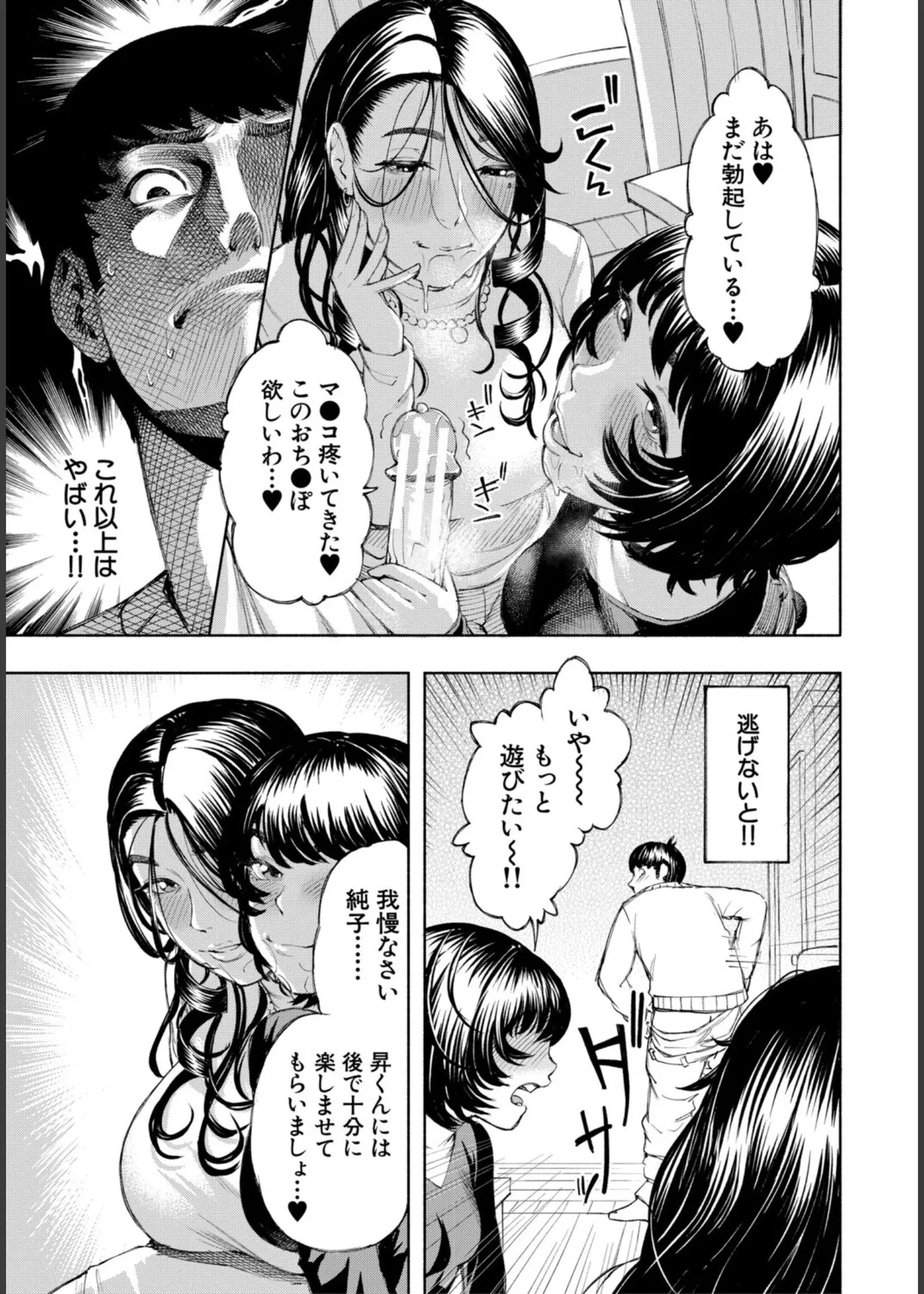 [Dingle] Hello! Harem – Page 77