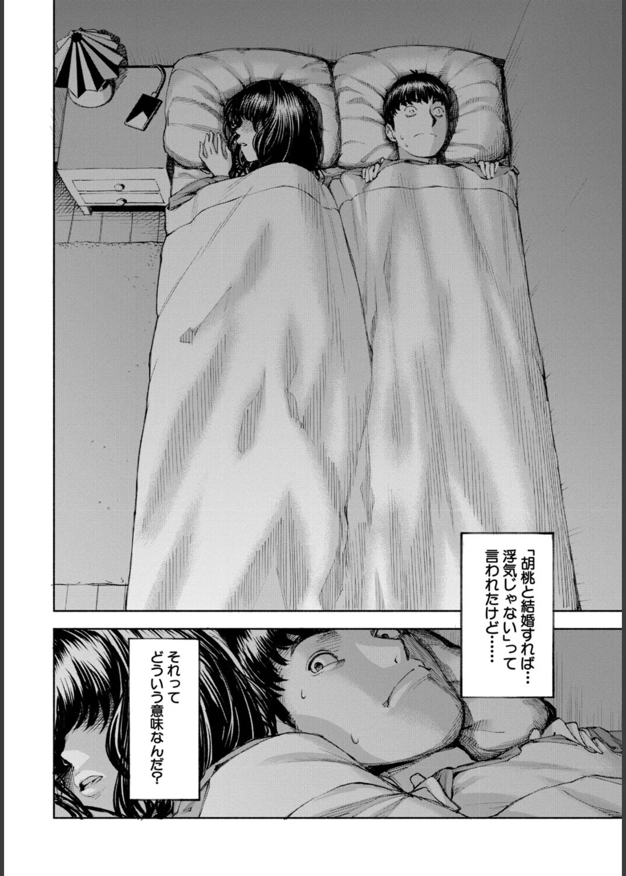 [Dingle] Hello! Harem – Page 78