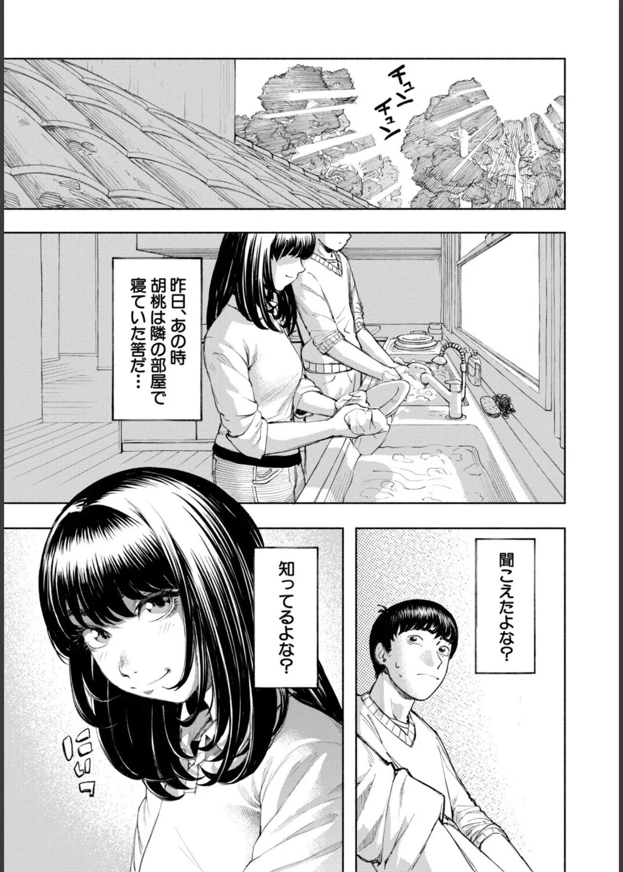 [Dingle] Hello! Harem – Page 79