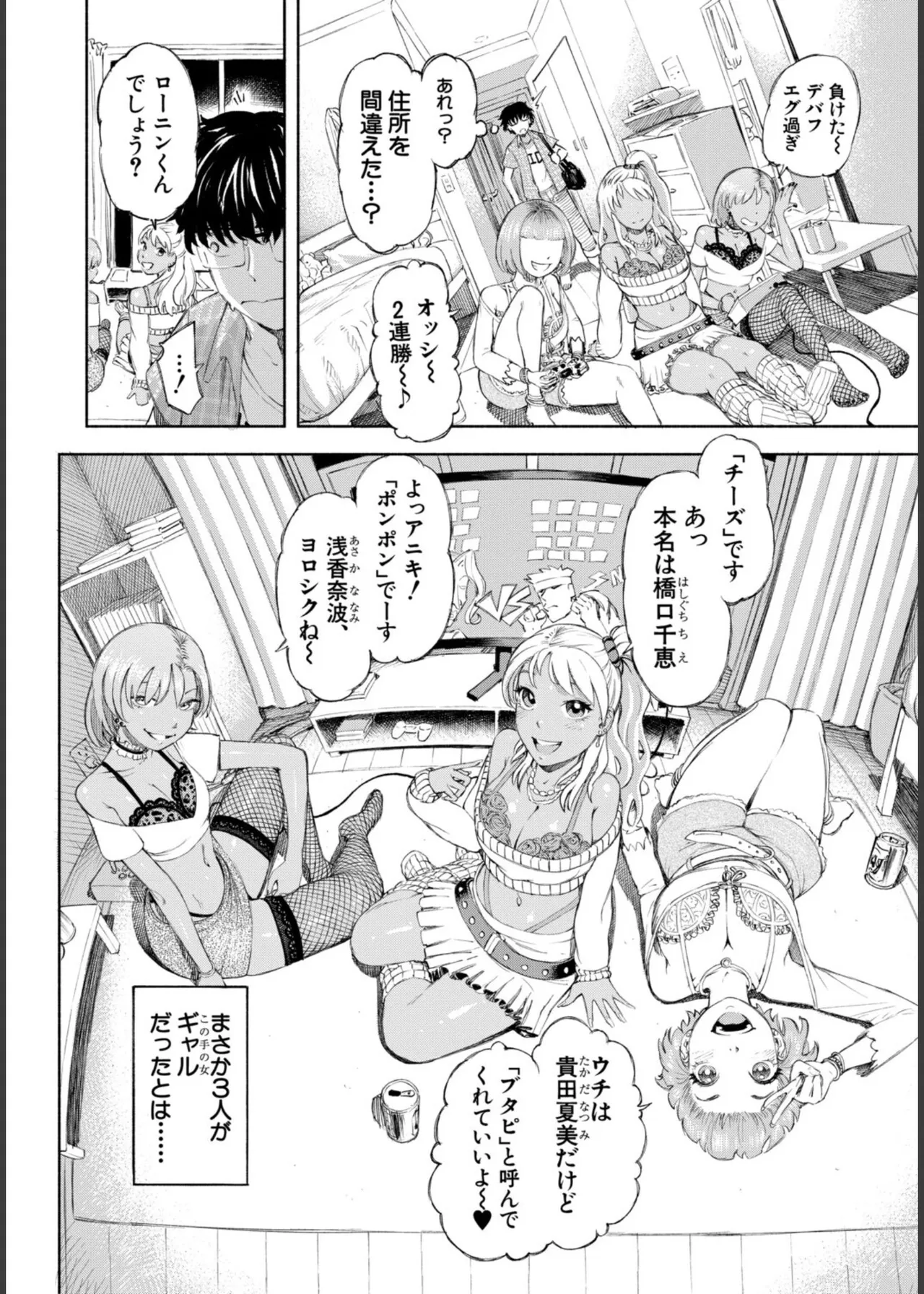 [Dingle] Hello! Harem – Page 8