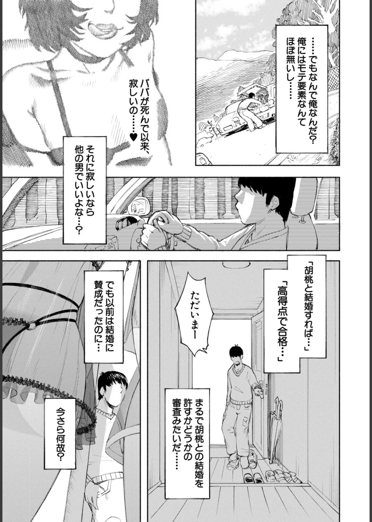 [Dingle] Hello! Harem – Page 81