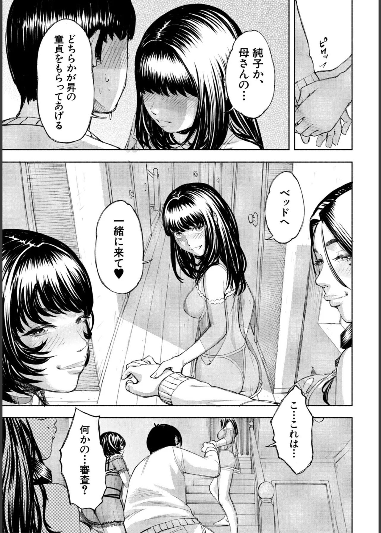 [Dingle] Hello! Harem – Page 83