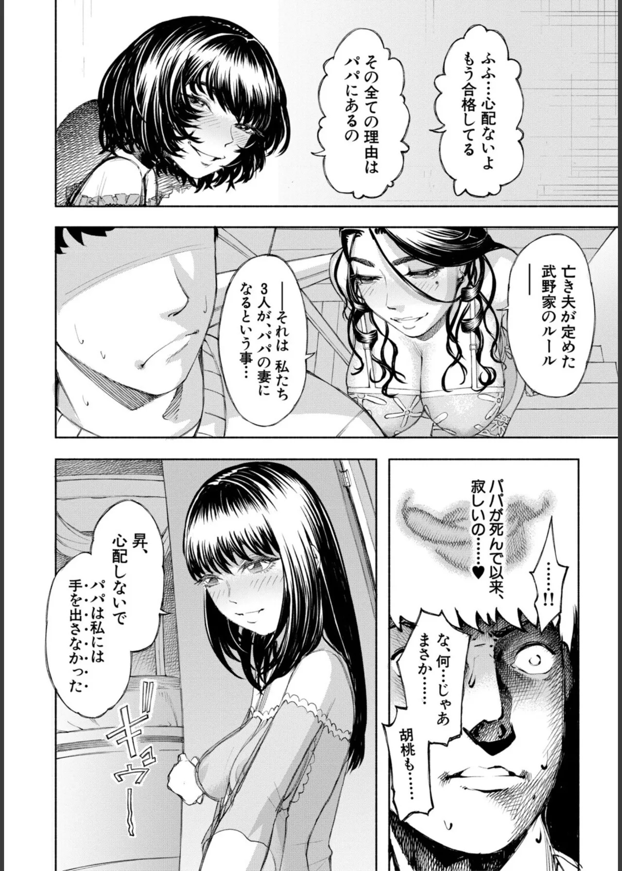 [Dingle] Hello! Harem – Page 84
