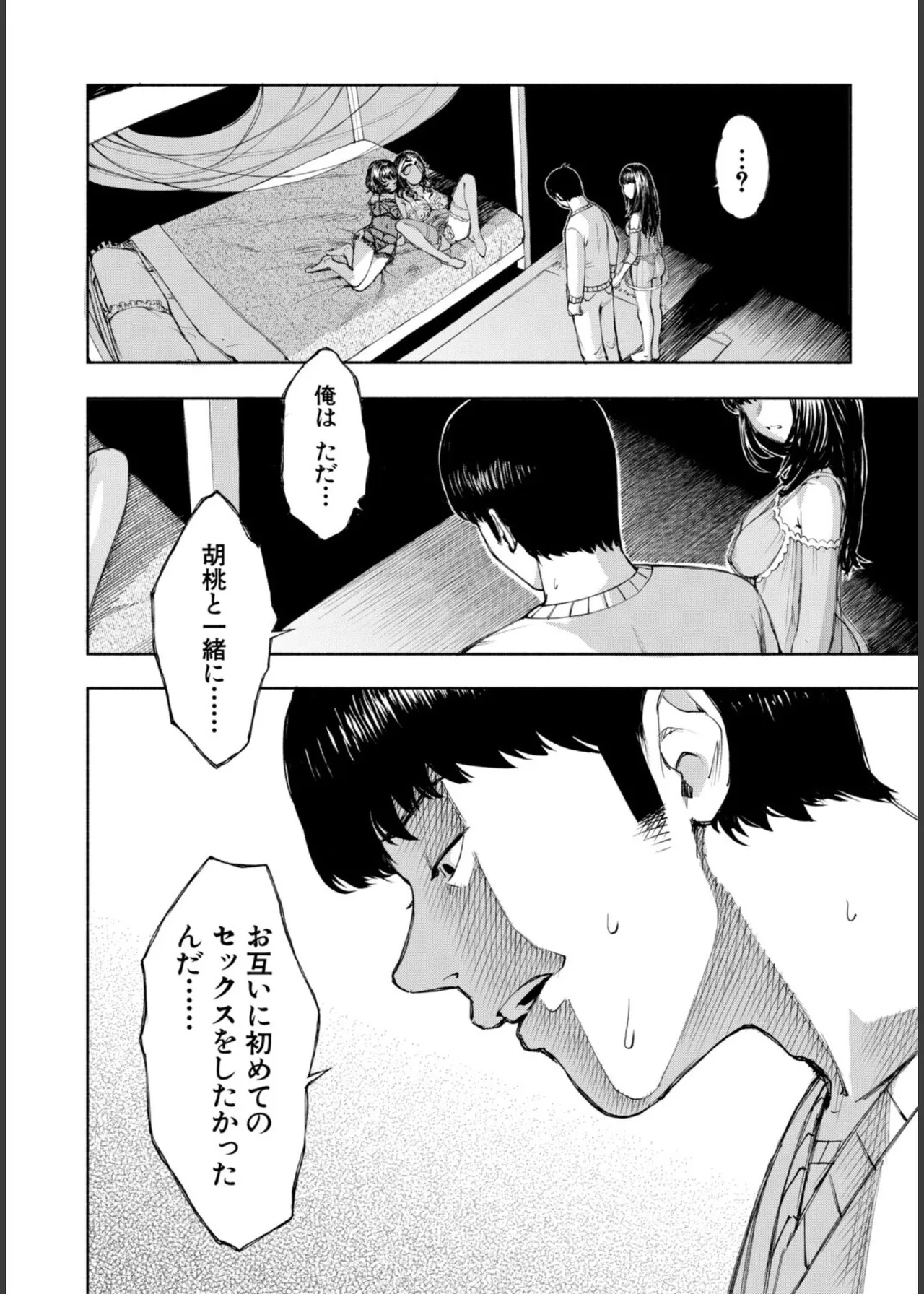 [Dingle] Hello! Harem – Page 86