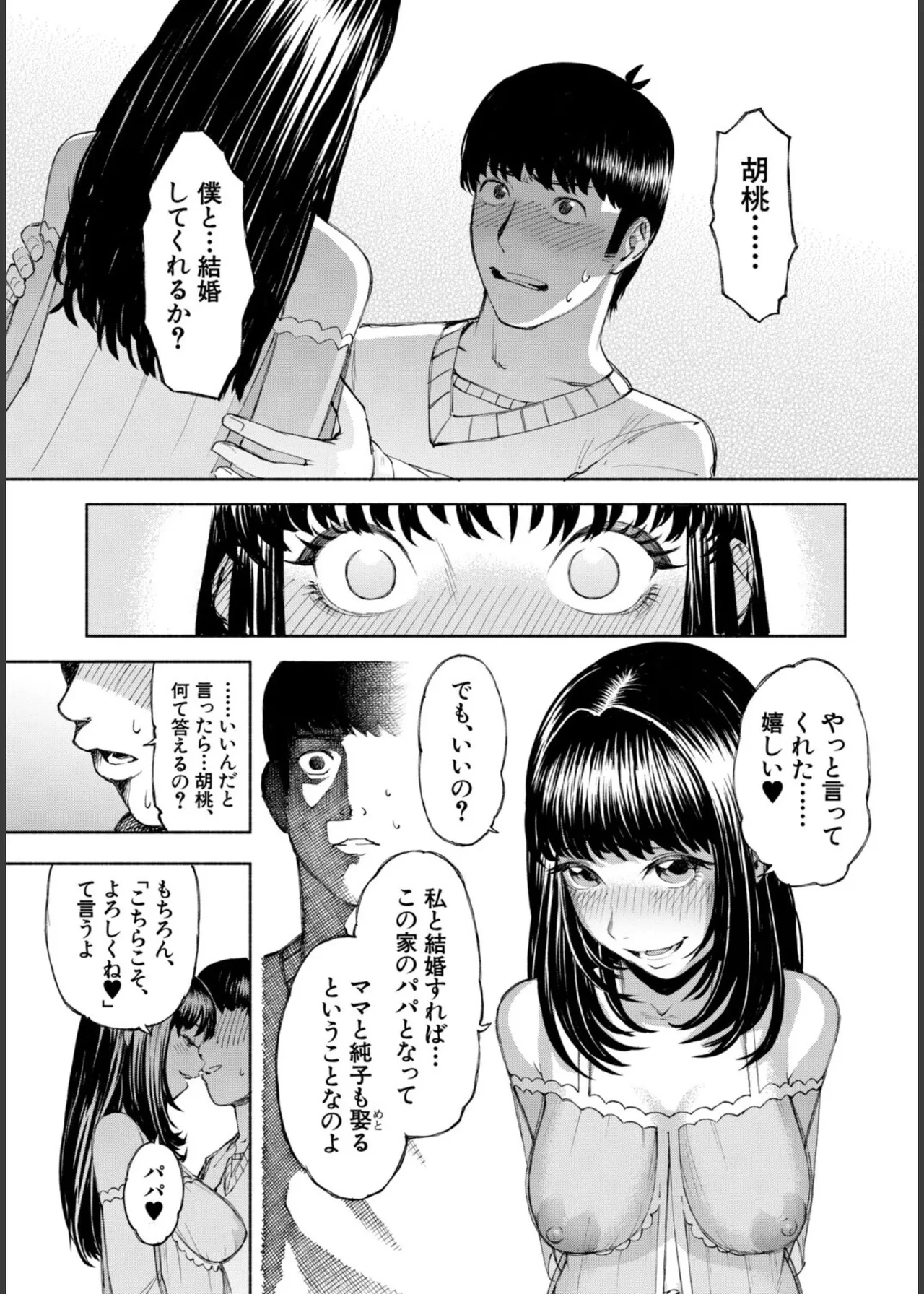 [Dingle] Hello! Harem – Page 87
