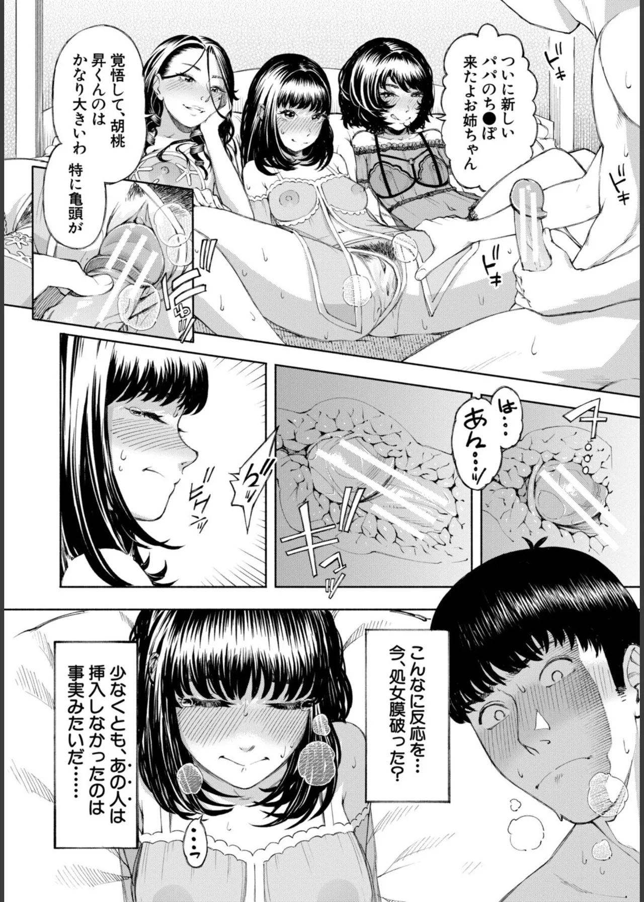 [Dingle] Hello! Harem – Page 88