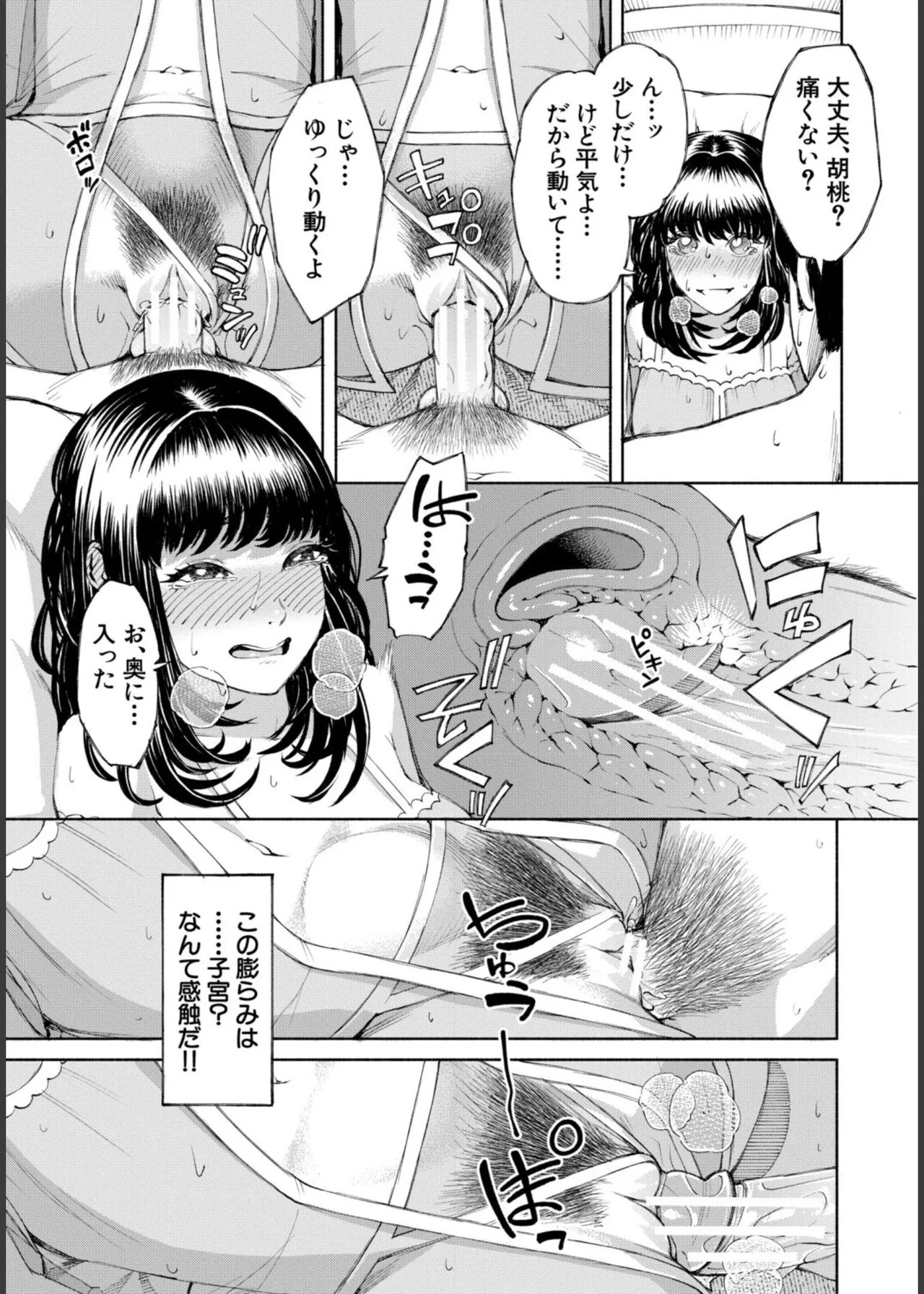 [Dingle] Hello! Harem – Page 89
