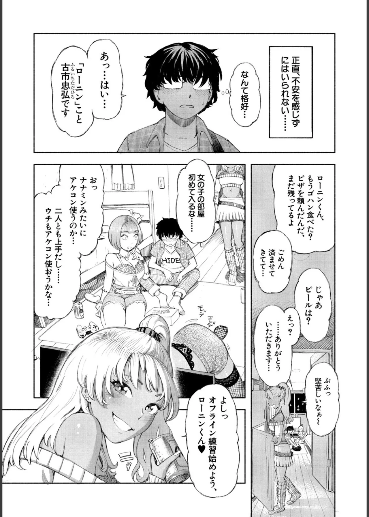 [Dingle] Hello! Harem – Page 9