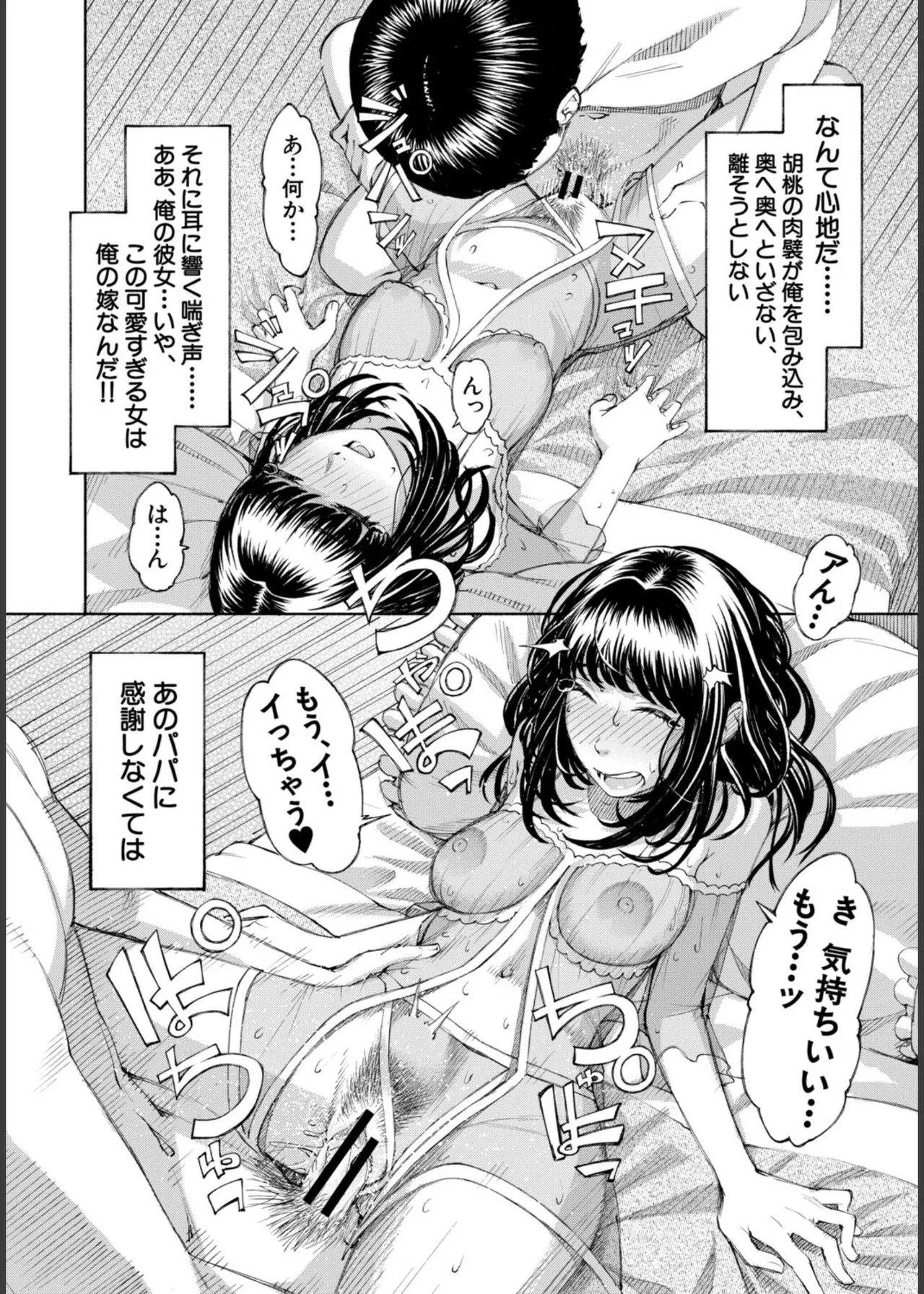 [Dingle] Hello! Harem – Page 90