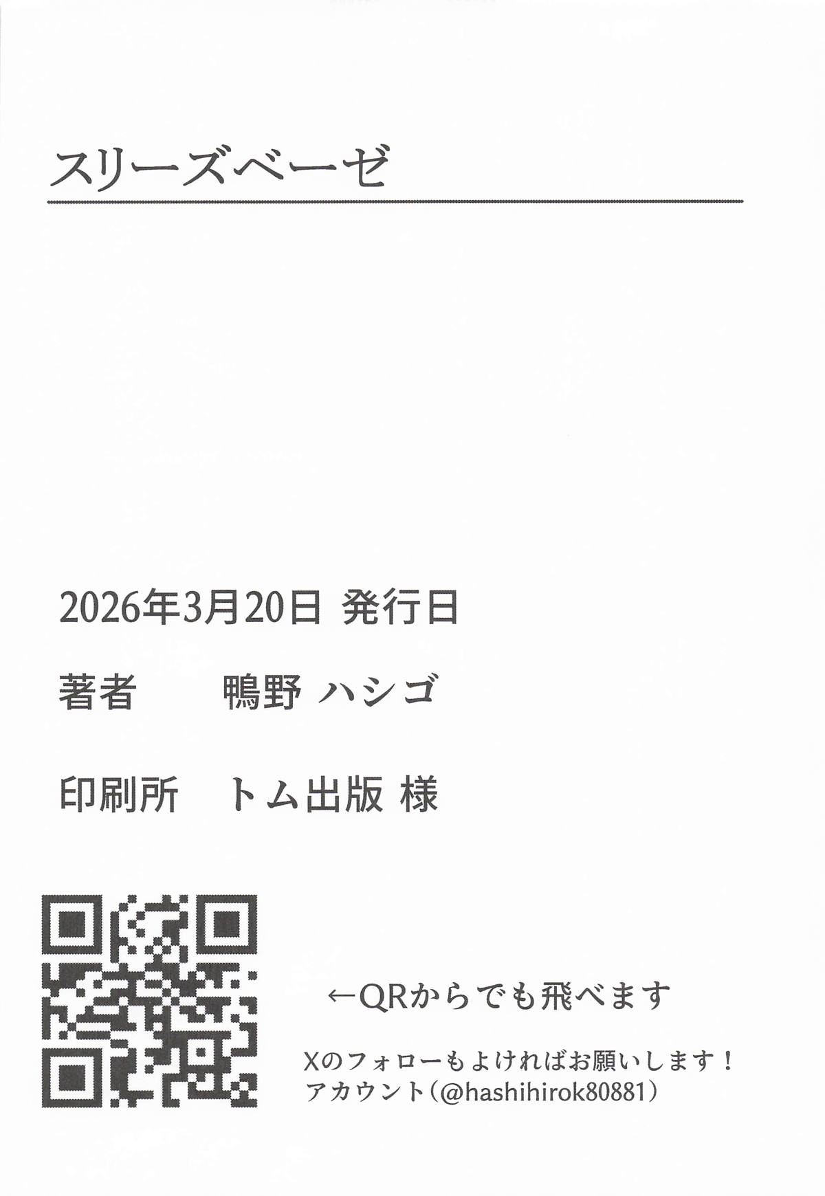 [鴨野ハシゴ] スリーズベーゼ (ラブライブ!蓮ノ空女学院スクールアイドルクラブ) – 页 27
