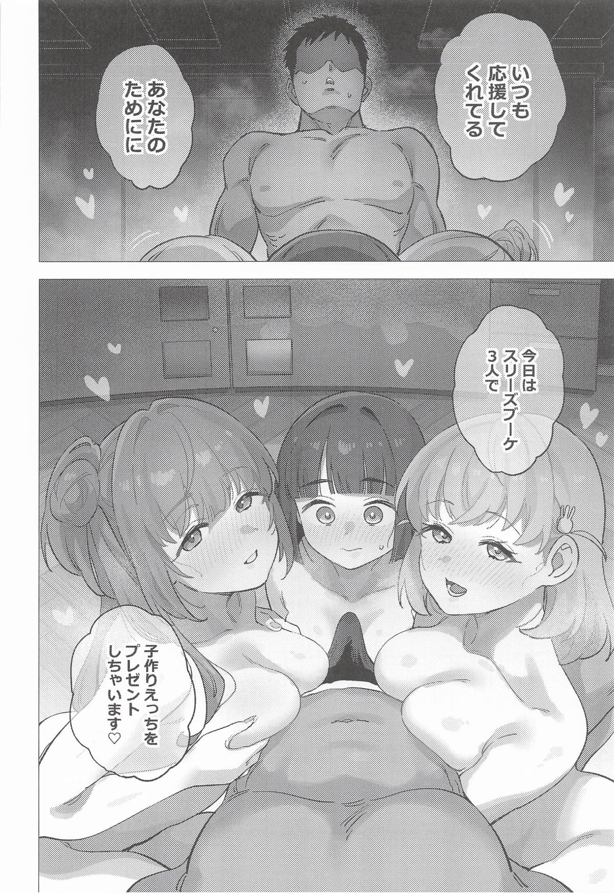 [鴨野ハシゴ] スリーズベーゼ (ラブライブ!蓮ノ空女学院スクールアイドルクラブ) – 页 3
