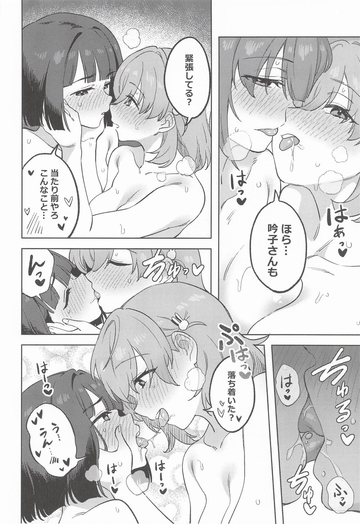 [鴨野ハシゴ] スリーズベーゼ (ラブライブ!蓮ノ空女学院スクールアイドルクラブ) – 页 5