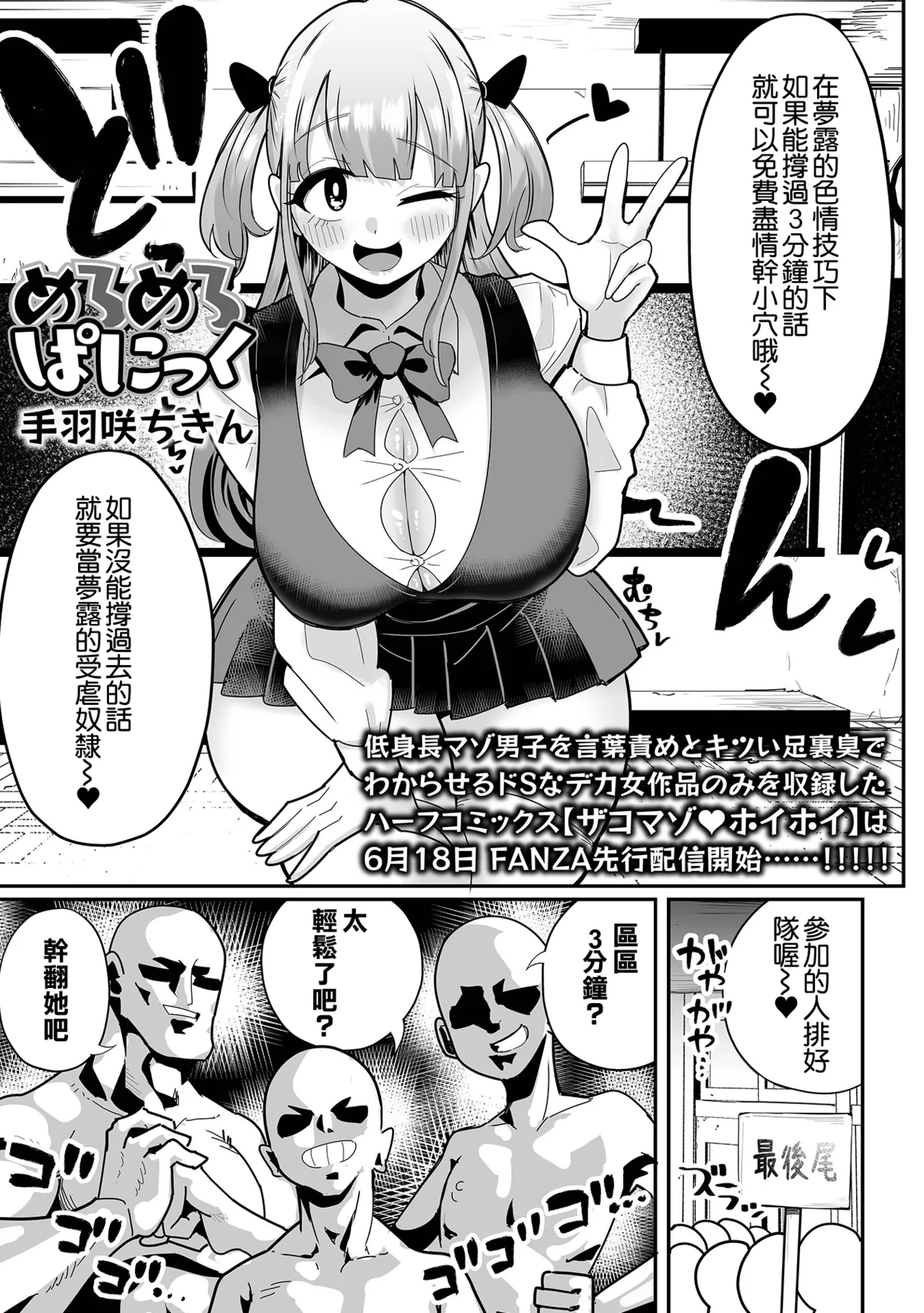 [手羽咲ちきん] めろめろぱにっく – Page 1