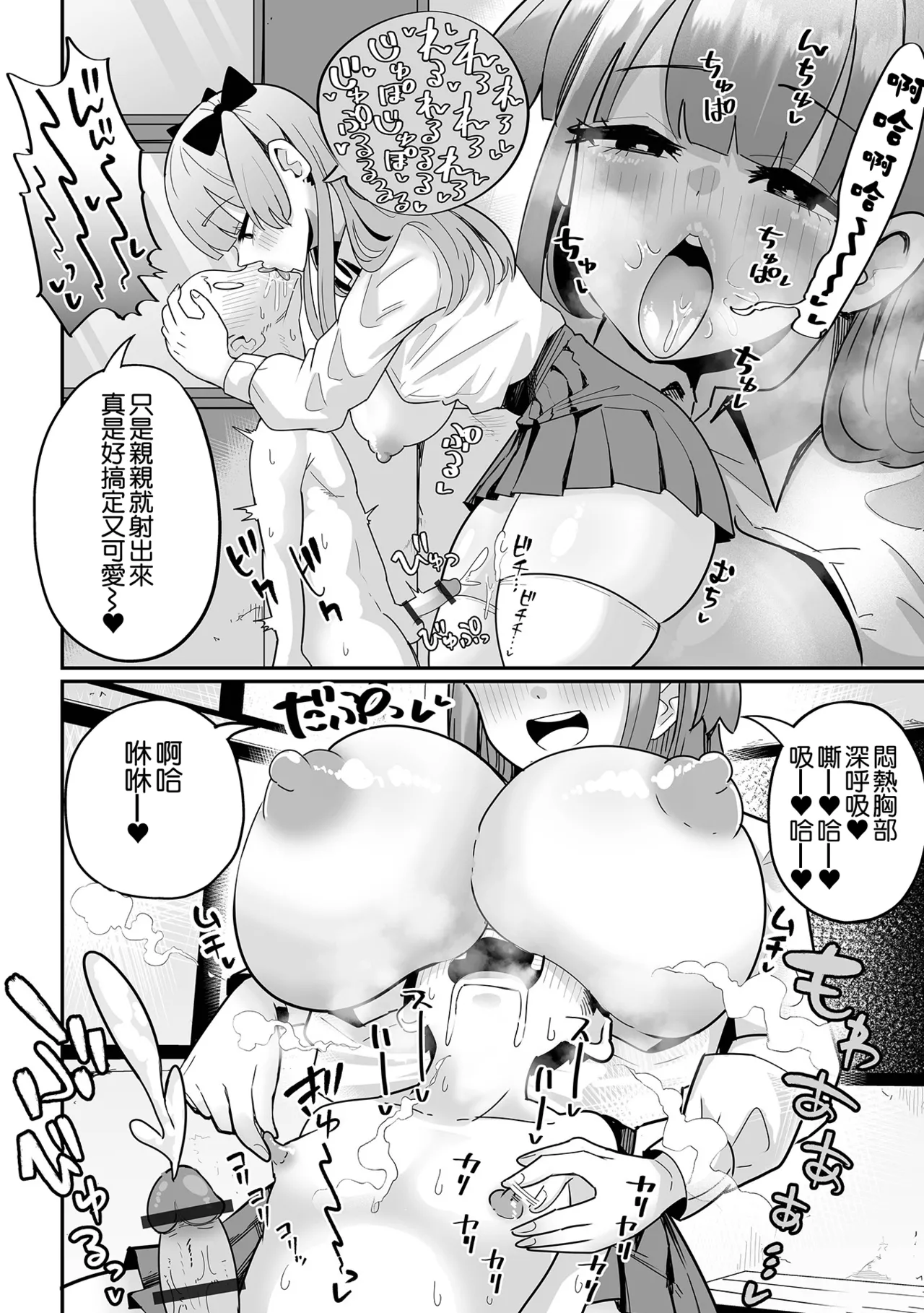 [手羽咲ちきん] めろめろぱにっく – Page 10