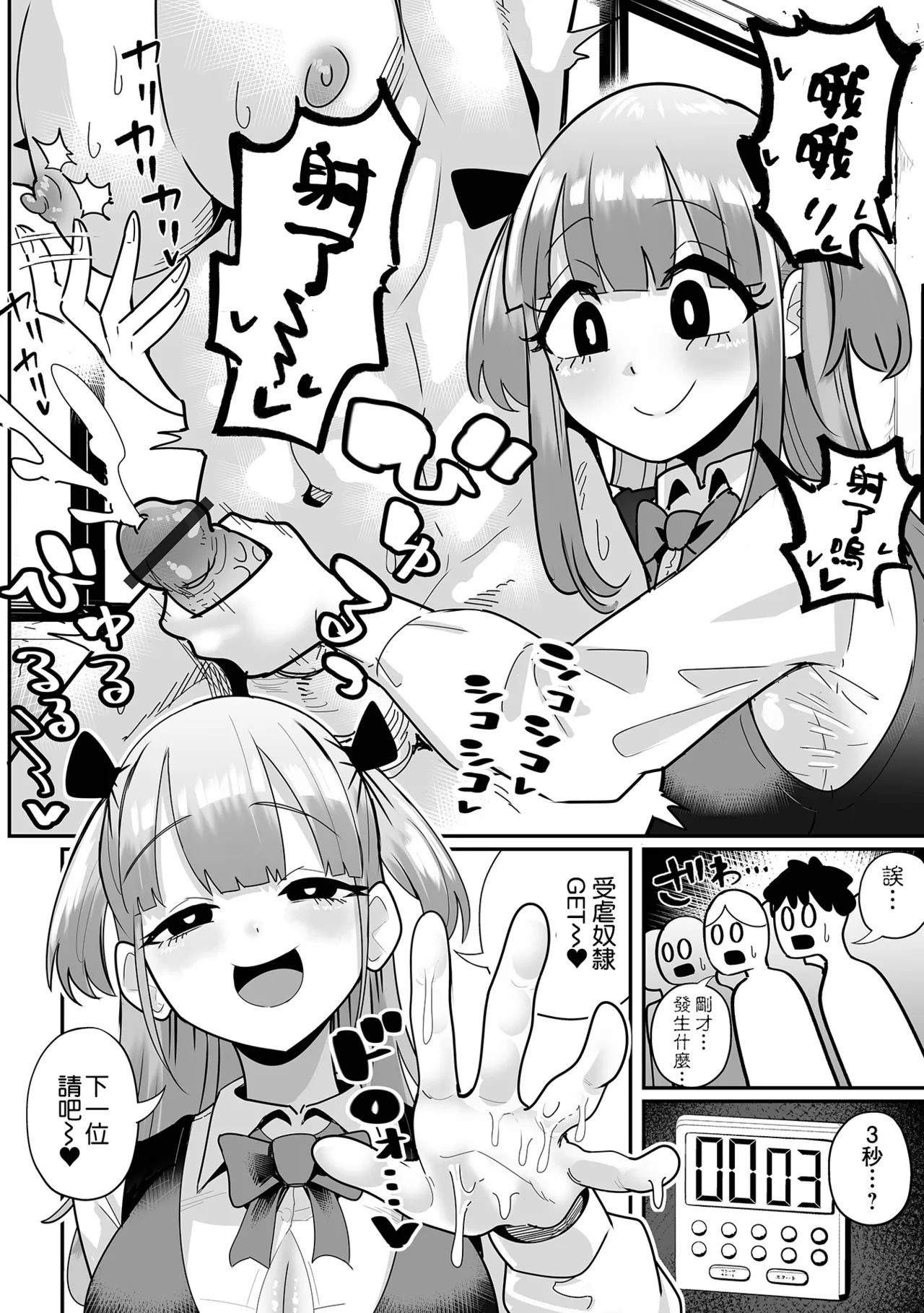 [手羽咲ちきん] めろめろぱにっく – Page 2