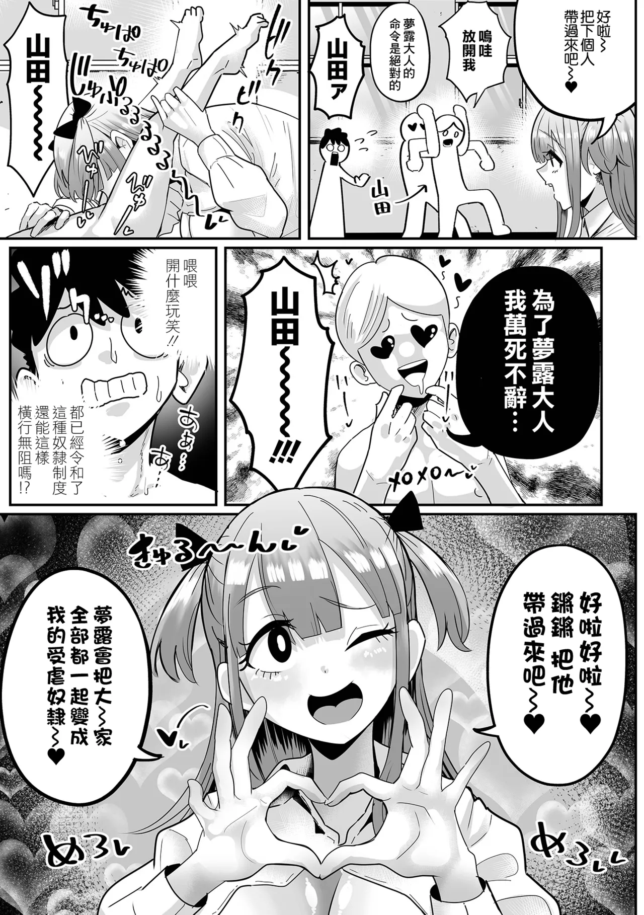 [手羽咲ちきん] めろめろぱにっく – Page 9