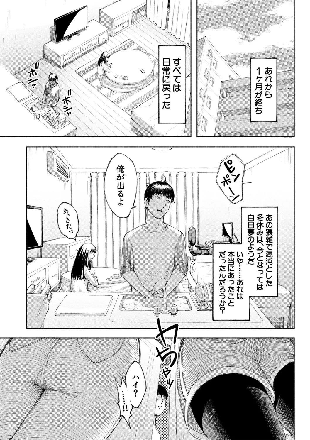 [Dingle] Hello! Harem [Digital] – पृष्ठ 112