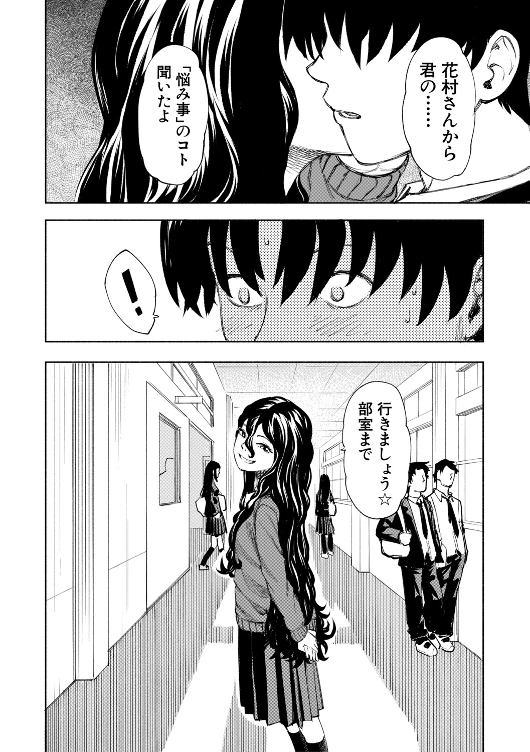 [Dingle] Hello! Harem [Digital] – पृष्ठ 117