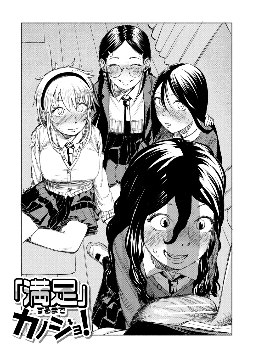 [Dingle] Hello! Harem [Digital] – पृष्ठ 118